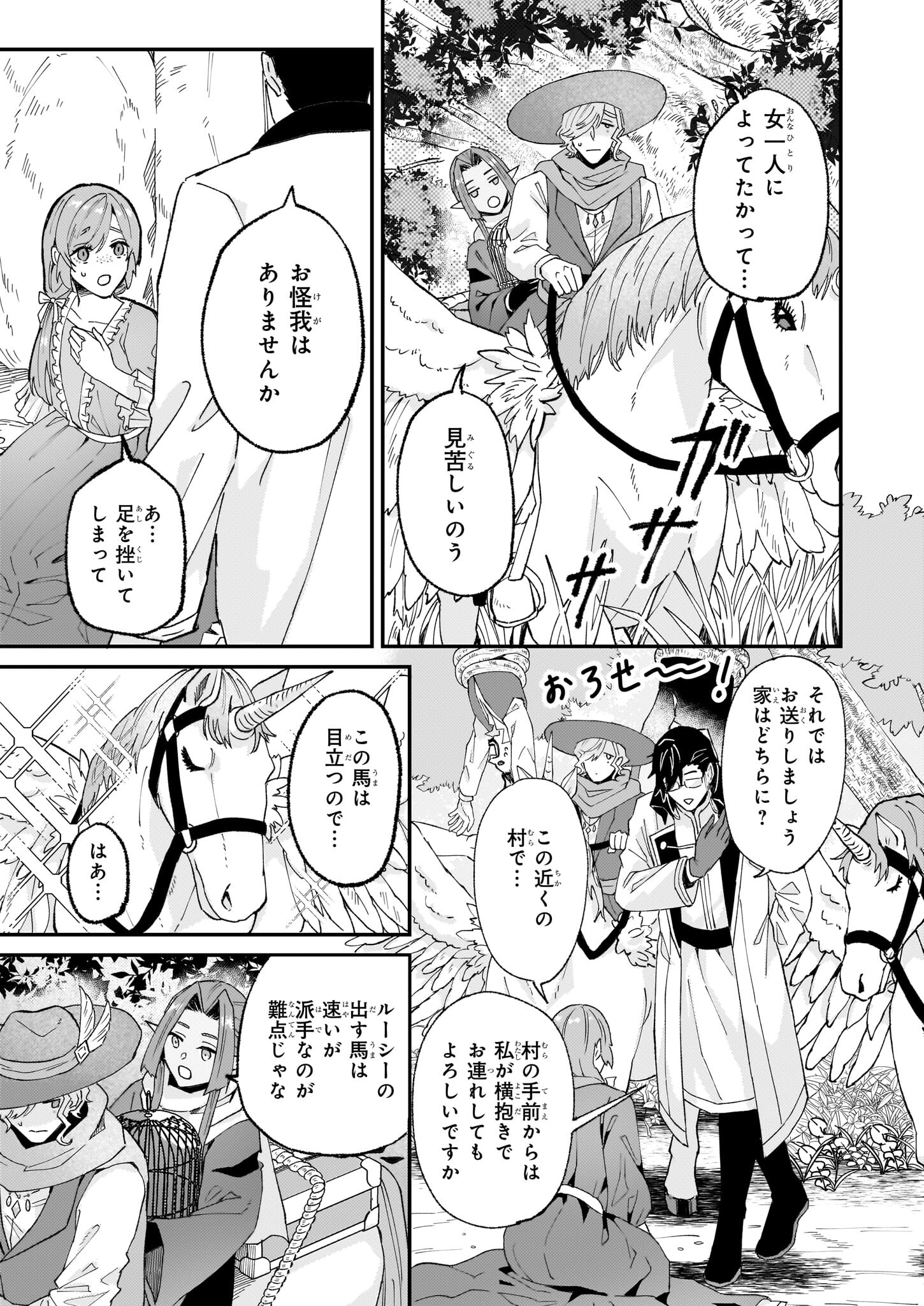 Imouto ni Konyakusha wo Yuzure to Iwaremashita, Saikyou no Ryuu ni Kiniirarete Masakano Okoku Nottori? Chapter 57 15ページ