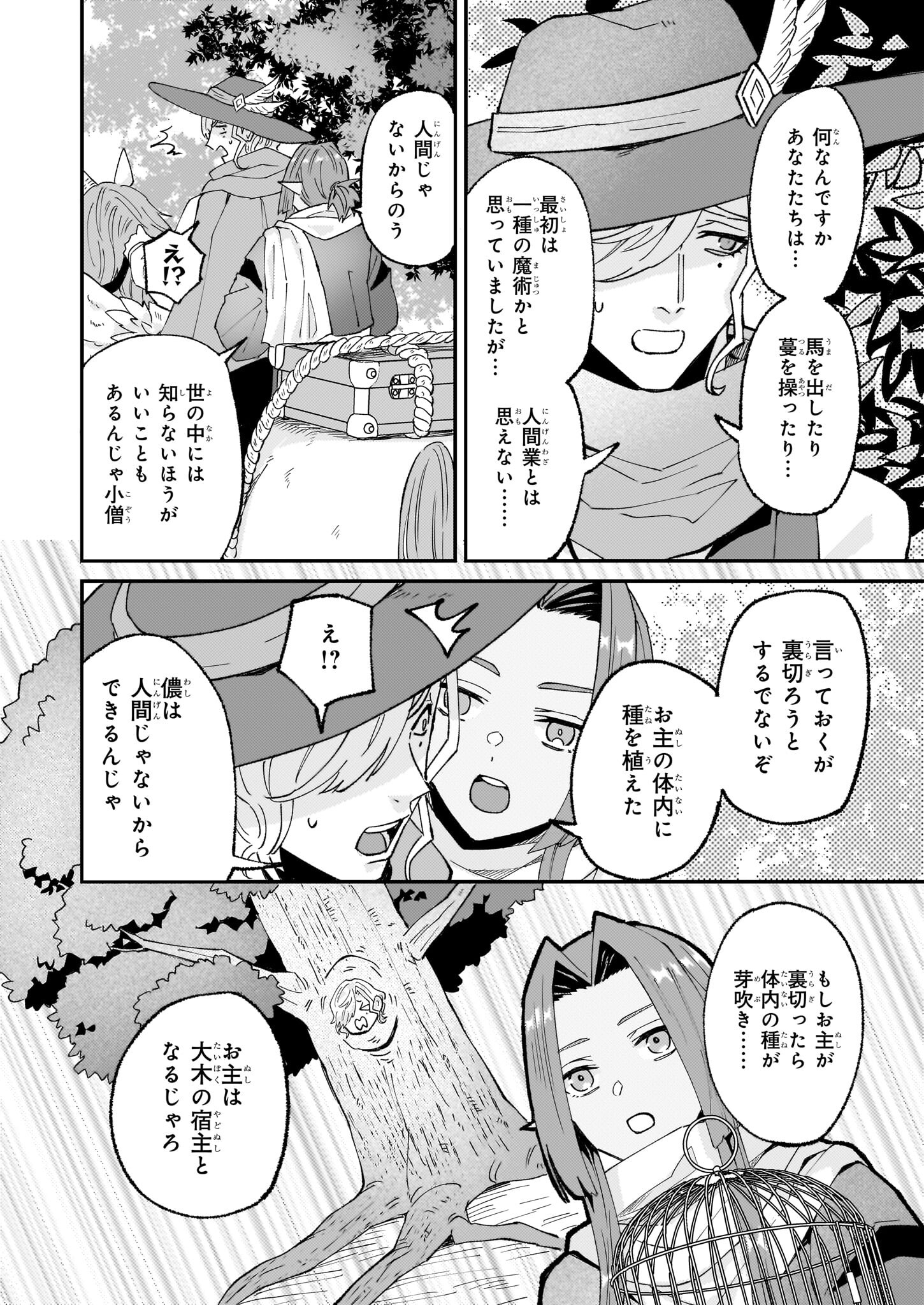 Imouto ni Konyakusha wo Yuzure to Iwaremashita, Saikyou no Ryuu ni Kiniirarete Masakano Okoku Nottori? Chapter 57 16ページ