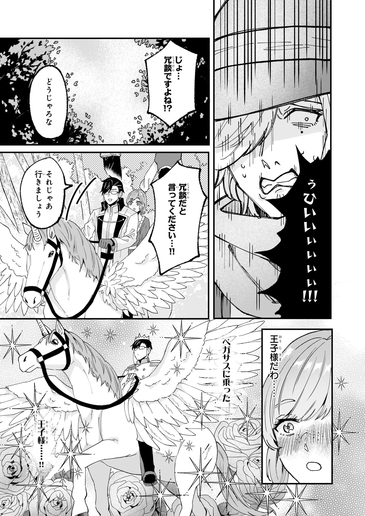 Imouto ni Konyakusha wo Yuzure to Iwaremashita, Saikyou no Ryuu ni Kiniirarete Masakano Okoku Nottori? Chapter 57 17ページ
