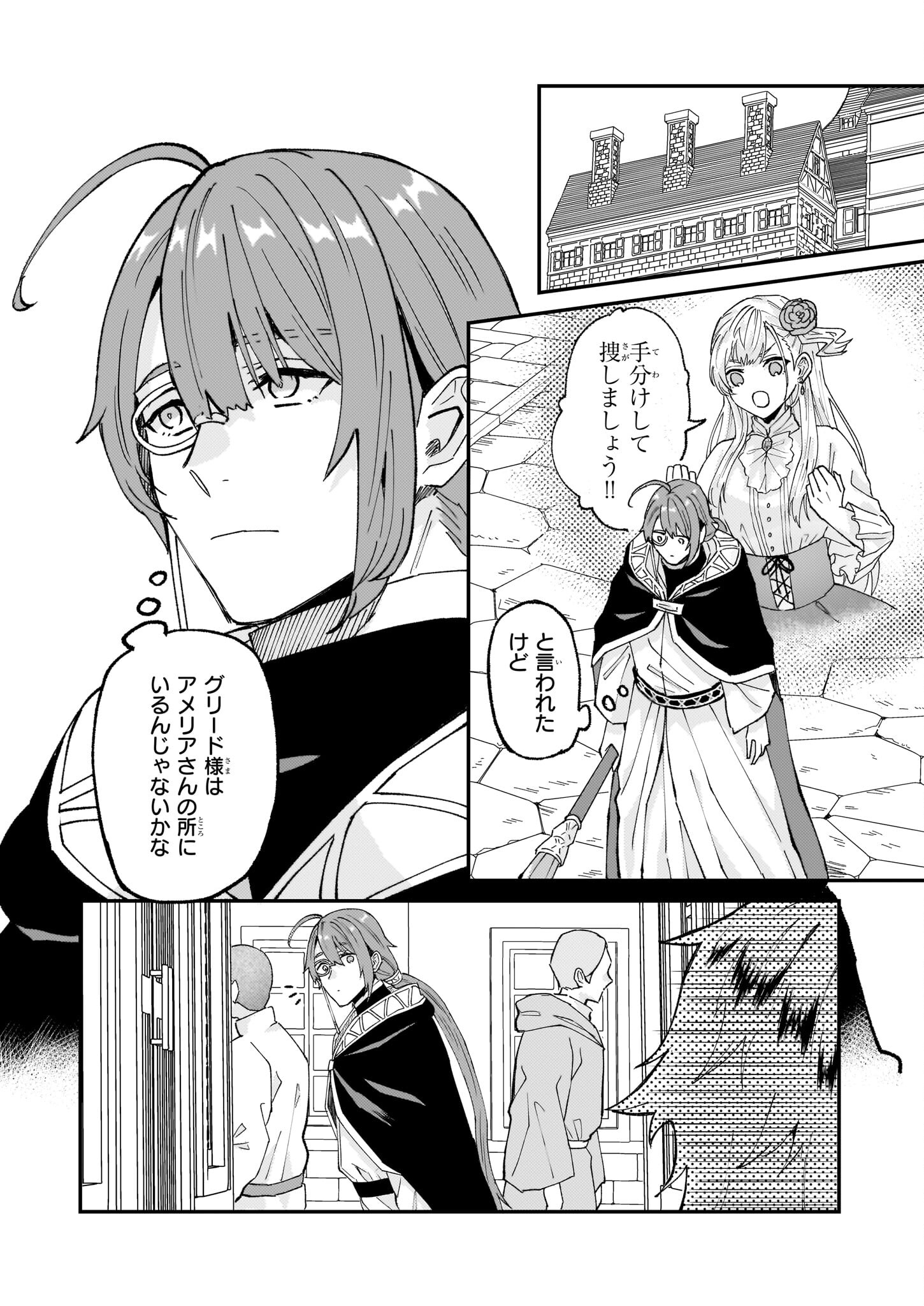 Imouto ni Konyakusha wo Yuzure to Iwaremashita, Saikyou no Ryuu ni Kiniirarete Masakano Okoku Nottori? Chapter 57 18ページ