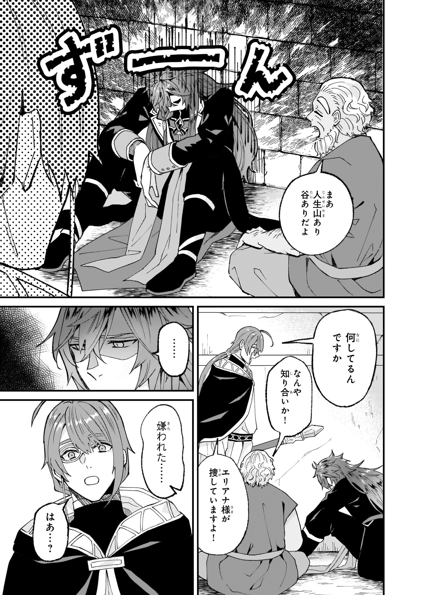 Imouto ni Konyakusha wo Yuzure to Iwaremashita, Saikyou no Ryuu ni Kiniirarete Masakano Okoku Nottori? Chapter 57 19ページ