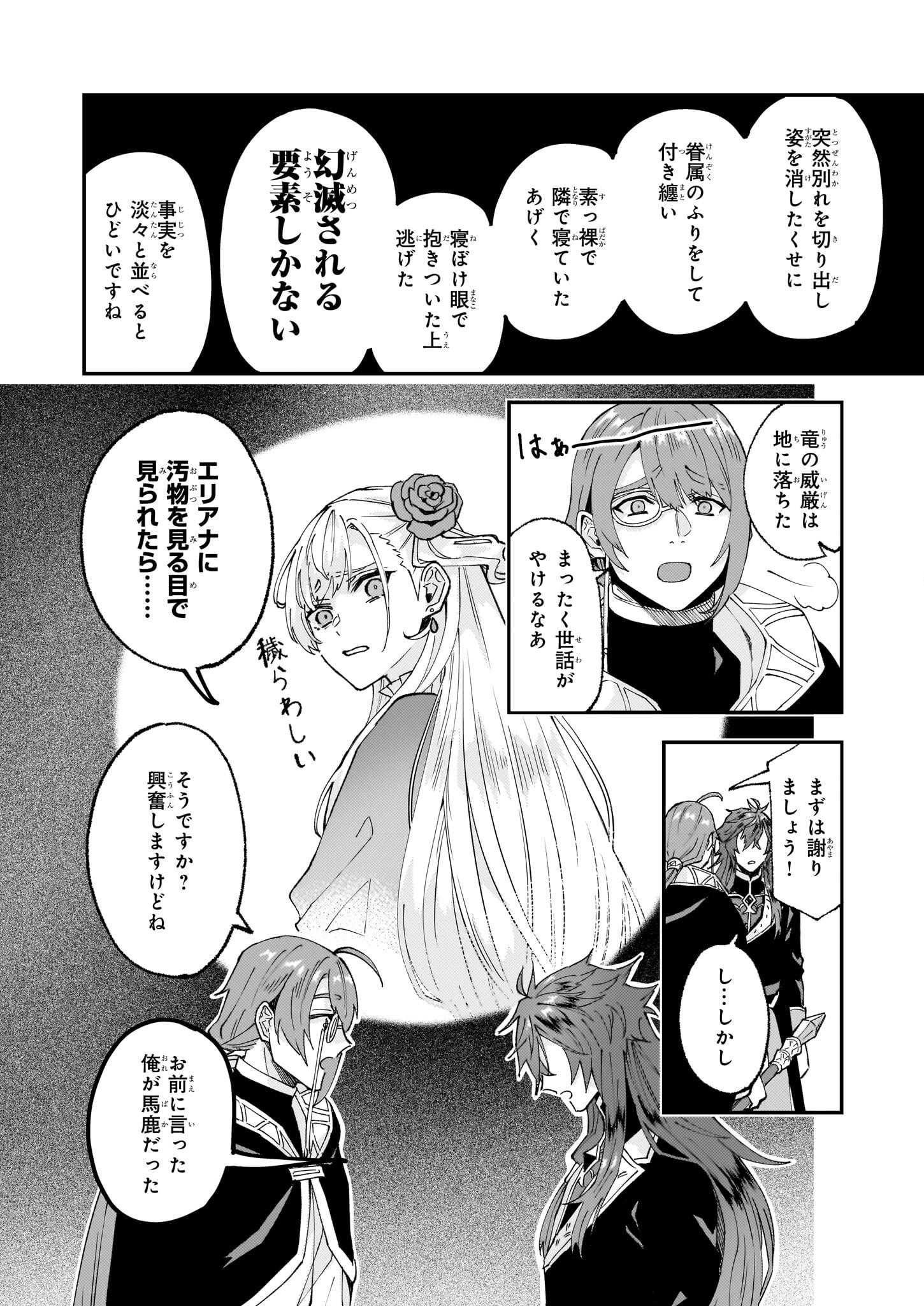 Imouto ni Konyakusha wo Yuzure to Iwaremashita, Saikyou no Ryuu ni Kiniirarete Masakano Okoku Nottori? Chapter 57 20ページ