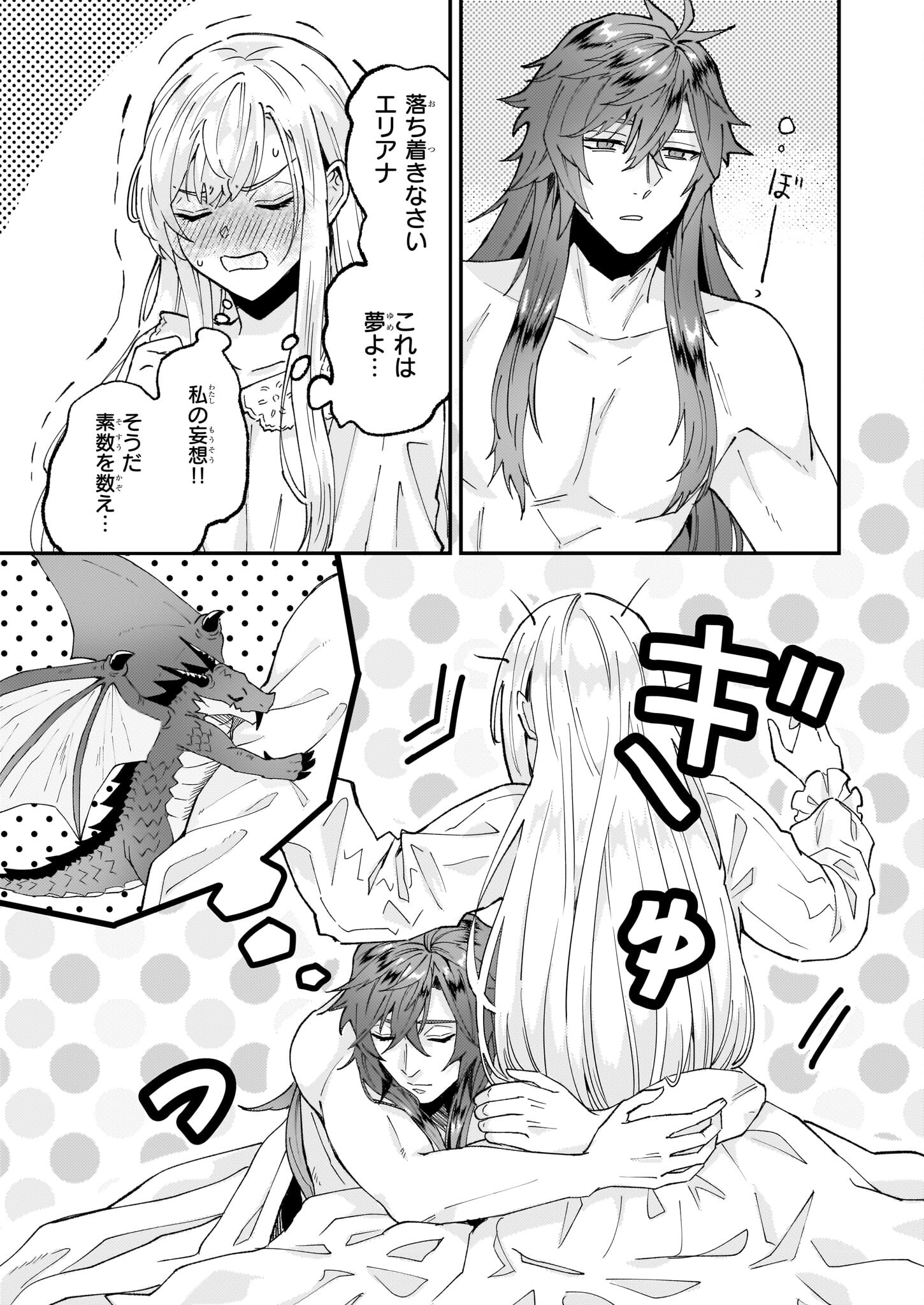 Imouto ni Konyakusha wo Yuzure to Iwaremashita, Saikyou no Ryuu ni Kiniirarete Masakano Okoku Nottori? Chapter 57 3ページ