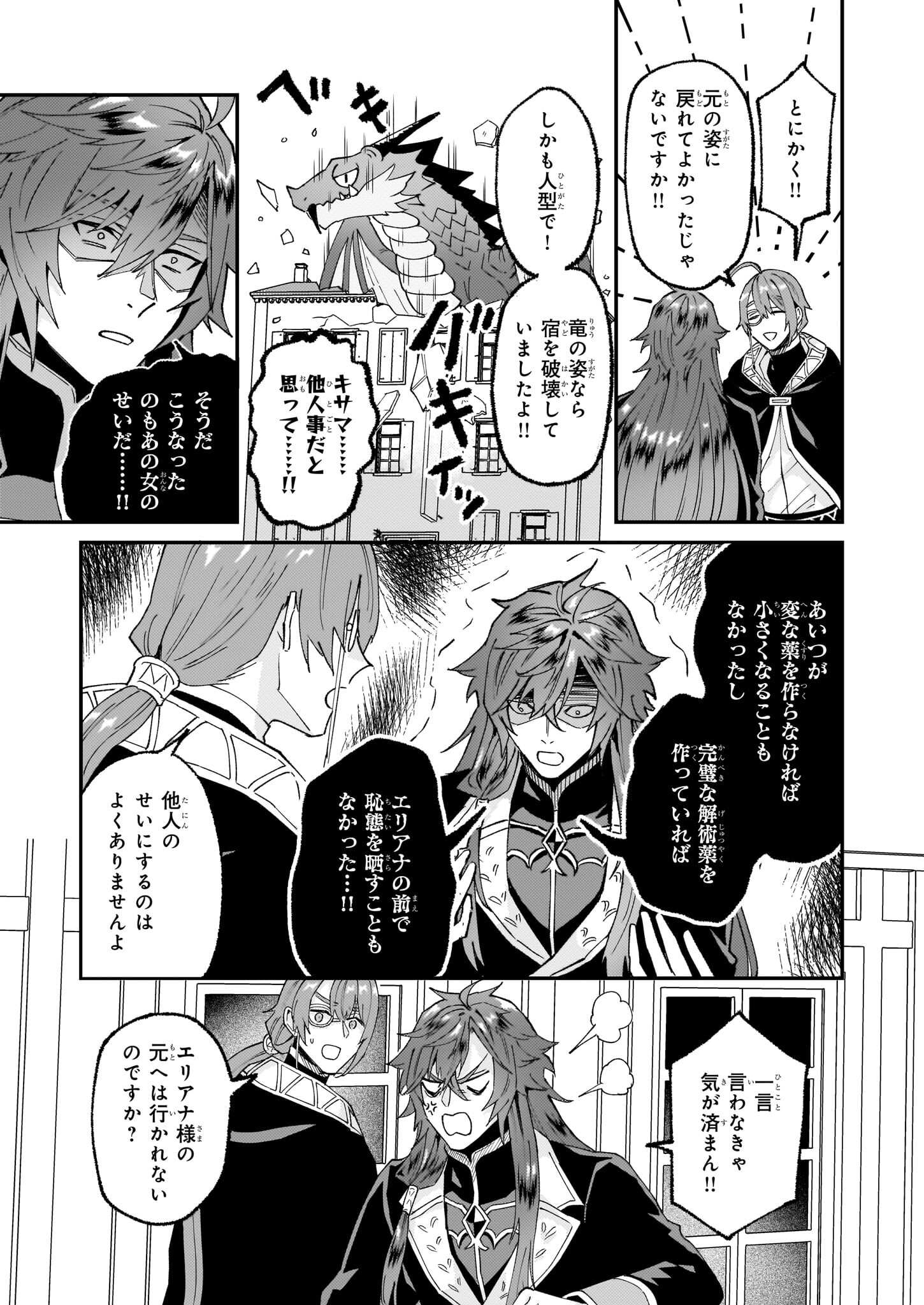 Imouto ni Konyakusha wo Yuzure to Iwaremashita, Saikyou no Ryuu ni Kiniirarete Masakano Okoku Nottori? Chapter 57 21ページ