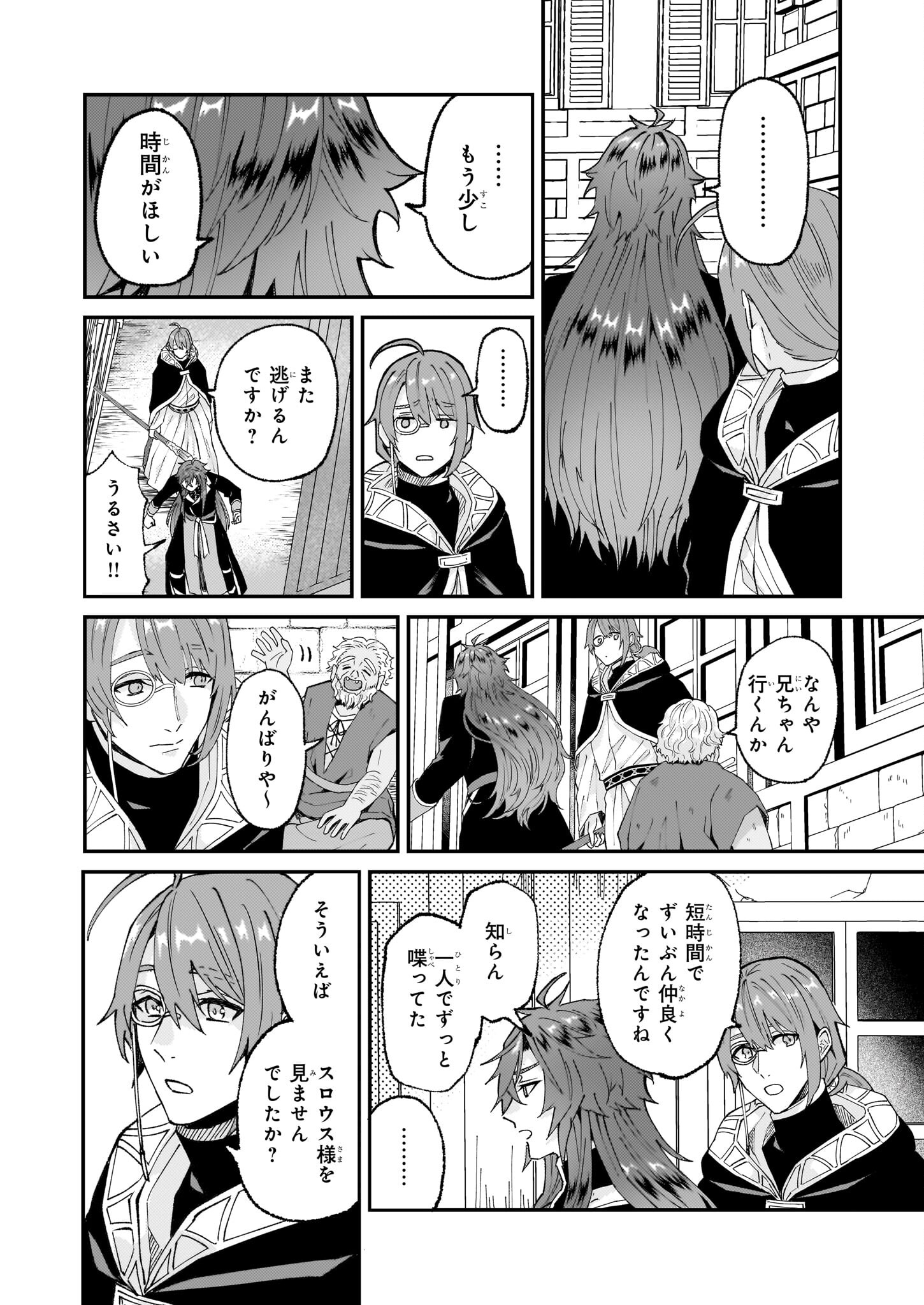 Imouto ni Konyakusha wo Yuzure to Iwaremashita, Saikyou no Ryuu ni Kiniirarete Masakano Okoku Nottori? Chapter 57 22ページ