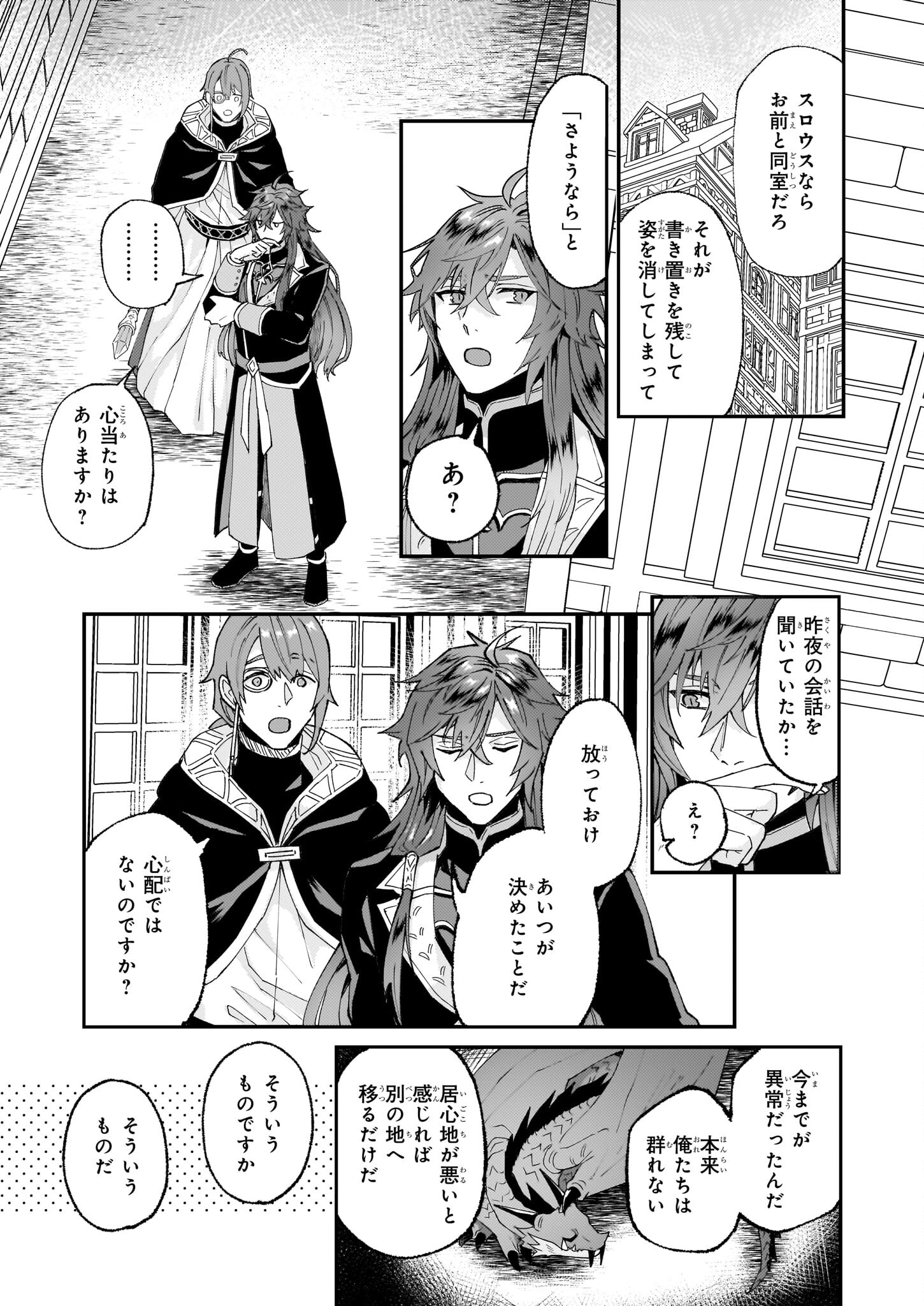 Imouto ni Konyakusha wo Yuzure to Iwaremashita, Saikyou no Ryuu ni Kiniirarete Masakano Okoku Nottori? Chapter 57 23ページ