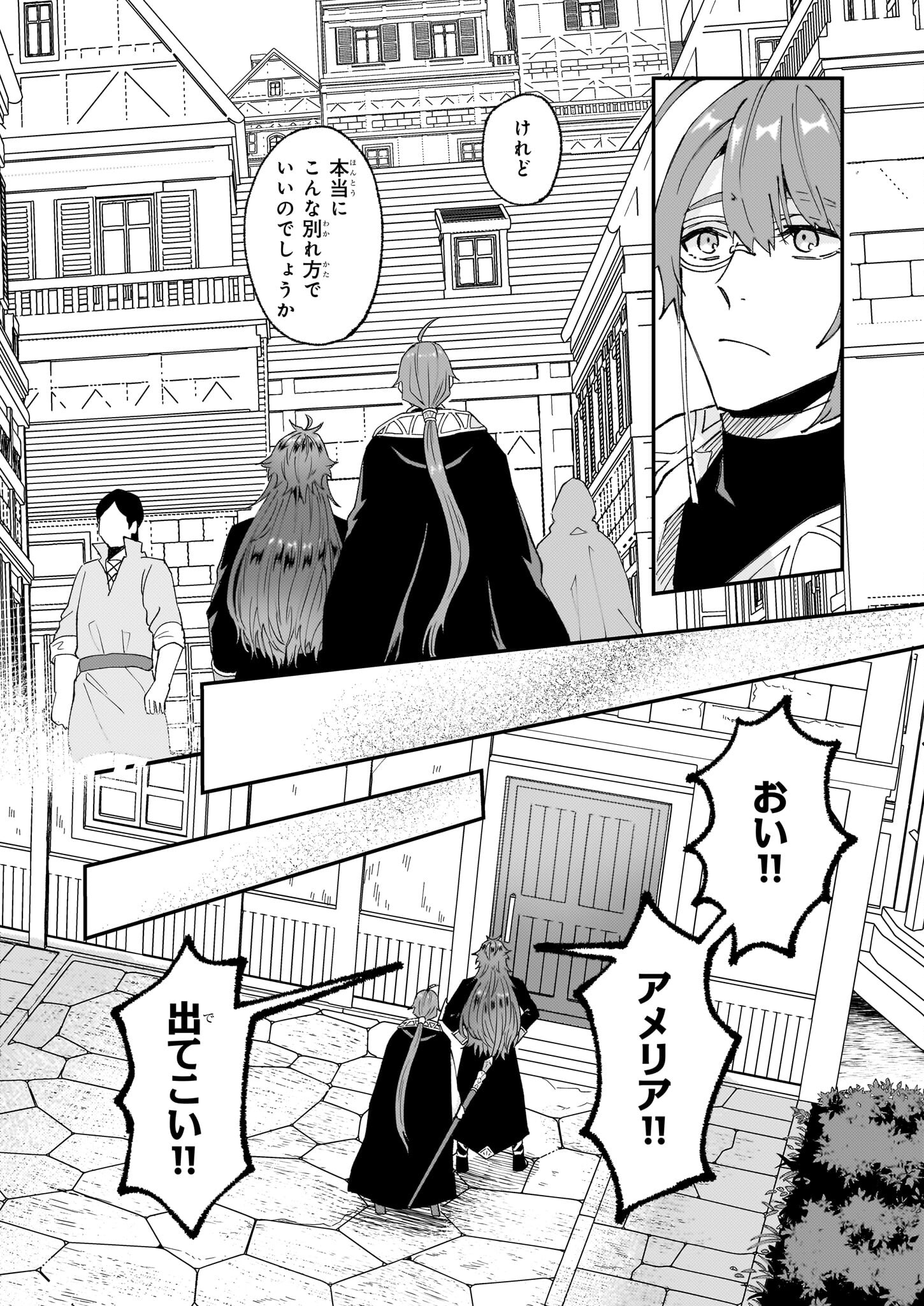 Imouto ni Konyakusha wo Yuzure to Iwaremashita, Saikyou no Ryuu ni Kiniirarete Masakano Okoku Nottori? Chapter 57 24ページ