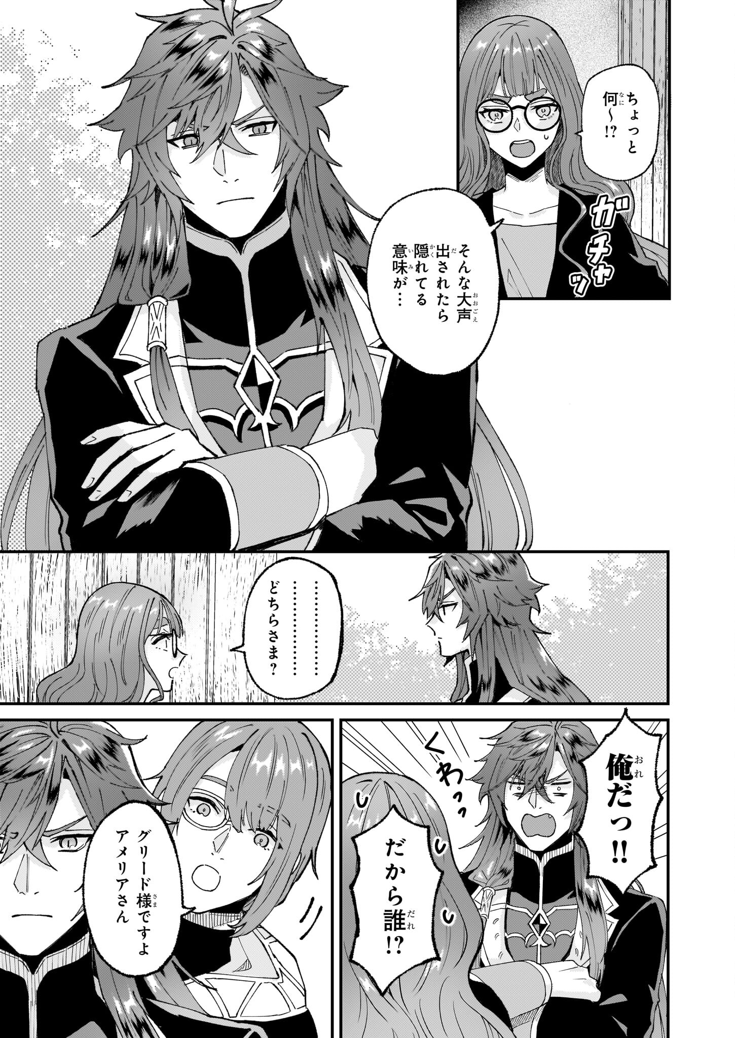 Imouto ni Konyakusha wo Yuzure to Iwaremashita, Saikyou no Ryuu ni Kiniirarete Masakano Okoku Nottori? Chapter 57 25ページ