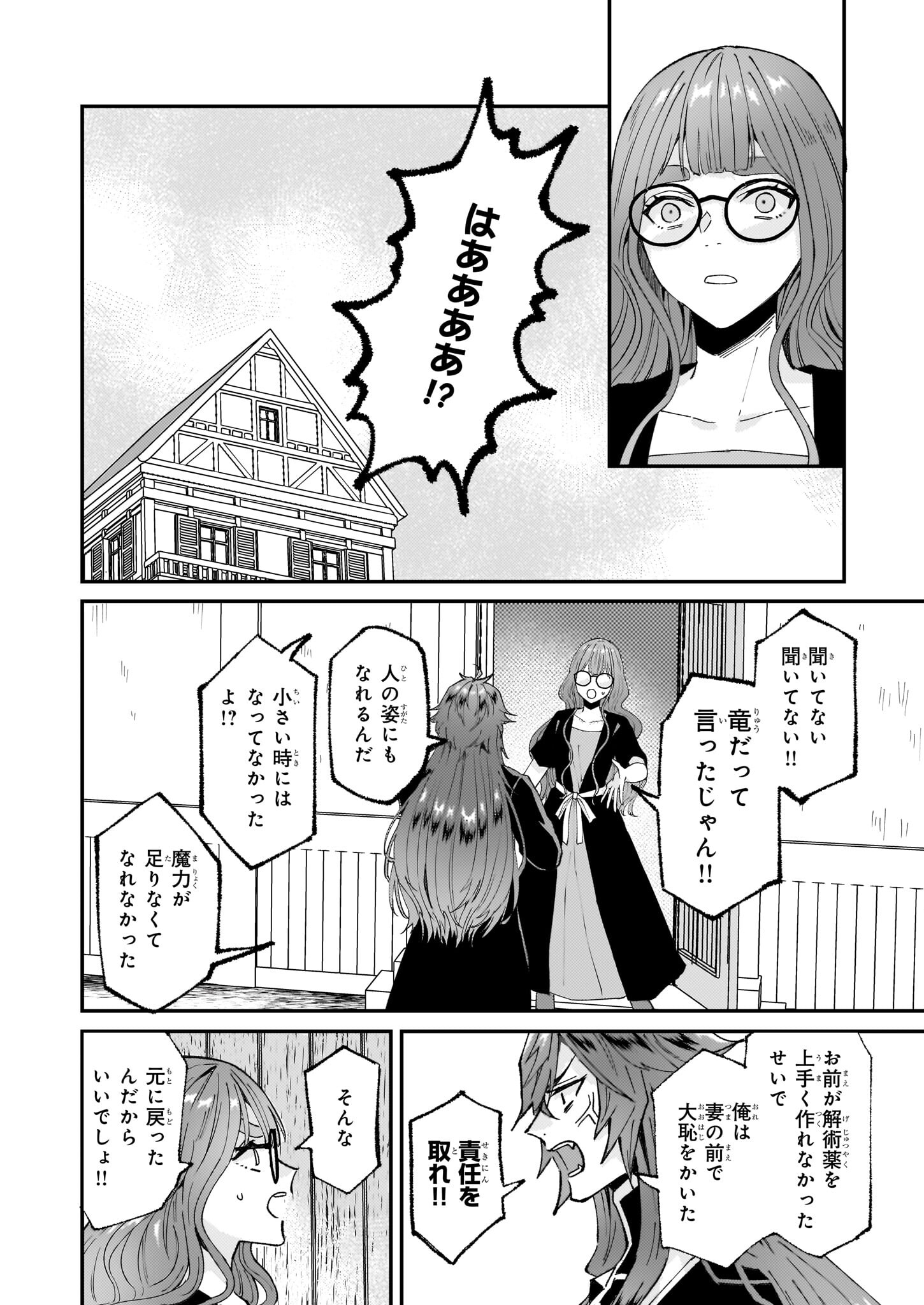 Imouto ni Konyakusha wo Yuzure to Iwaremashita, Saikyou no Ryuu ni Kiniirarete Masakano Okoku Nottori? Chapter 57 26ページ