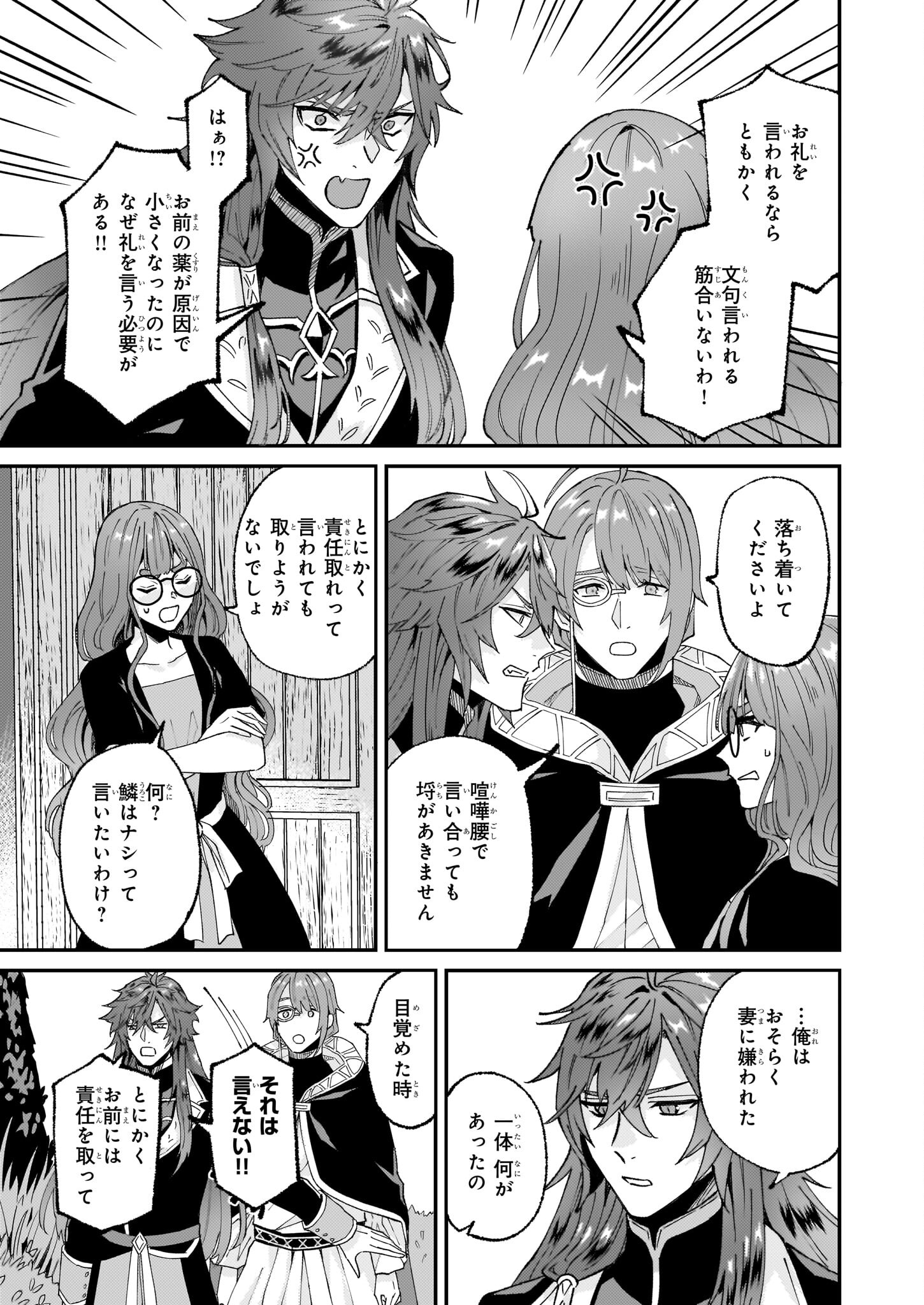 Imouto ni Konyakusha wo Yuzure to Iwaremashita, Saikyou no Ryuu ni Kiniirarete Masakano Okoku Nottori? Chapter 57 27ページ