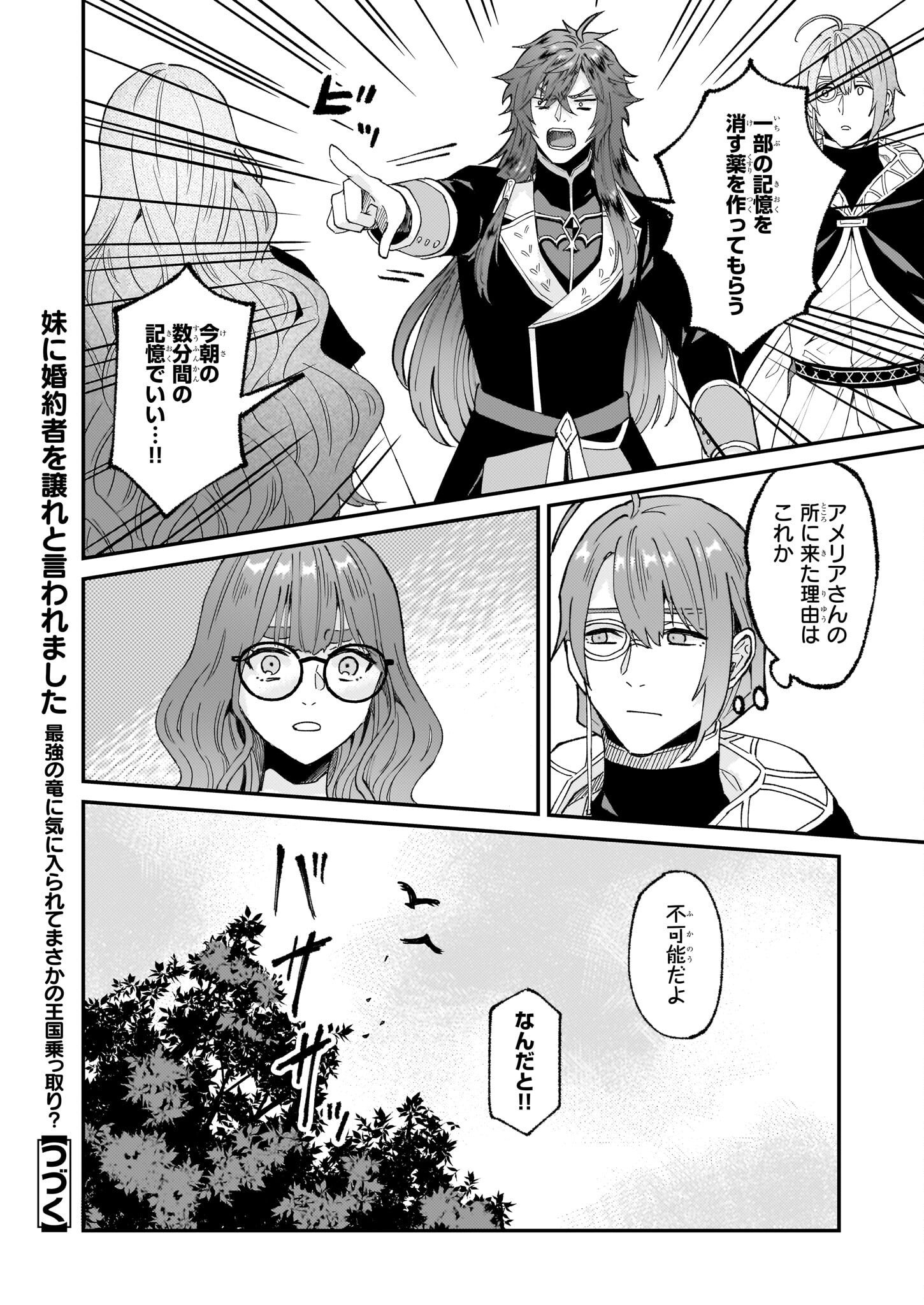 Imouto ni Konyakusha wo Yuzure to Iwaremashita, Saikyou no Ryuu ni Kiniirarete Masakano Okoku Nottori? Chapter 57 28ページ