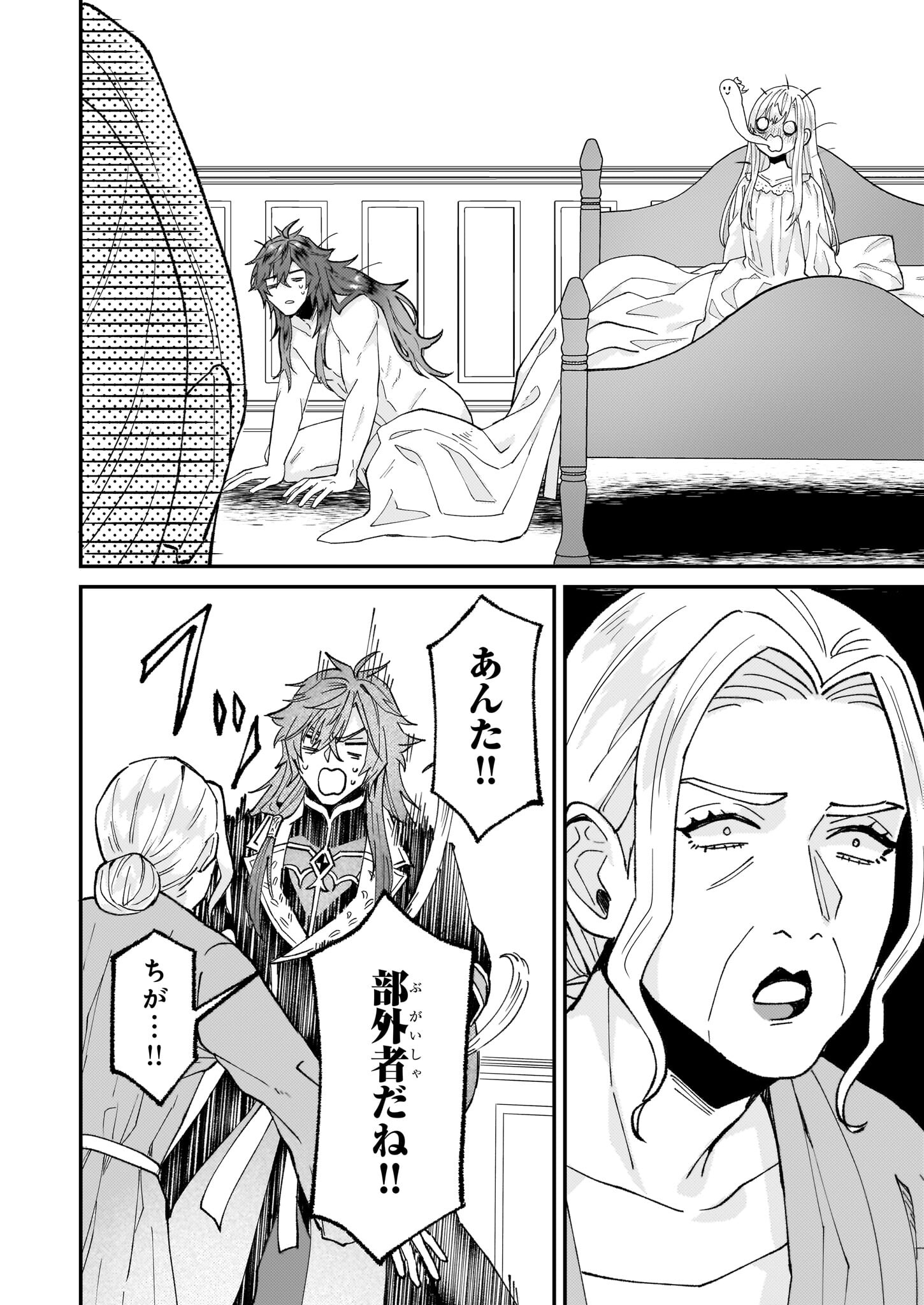 Imouto ni Konyakusha wo Yuzure to Iwaremashita, Saikyou no Ryuu ni Kiniirarete Masakano Okoku Nottori? Chapter 57 6ページ