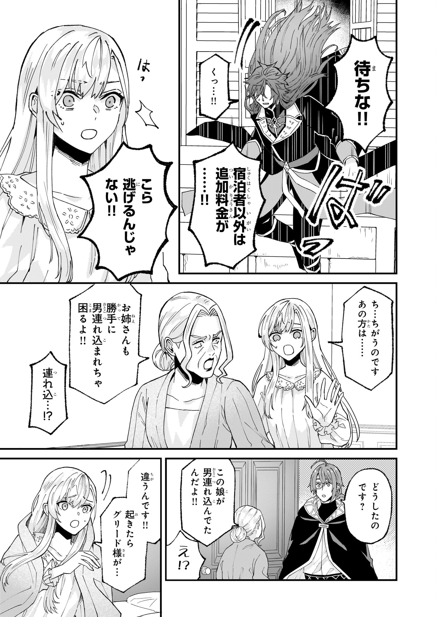 Imouto ni Konyakusha wo Yuzure to Iwaremashita, Saikyou no Ryuu ni Kiniirarete Masakano Okoku Nottori? Chapter 57 7ページ