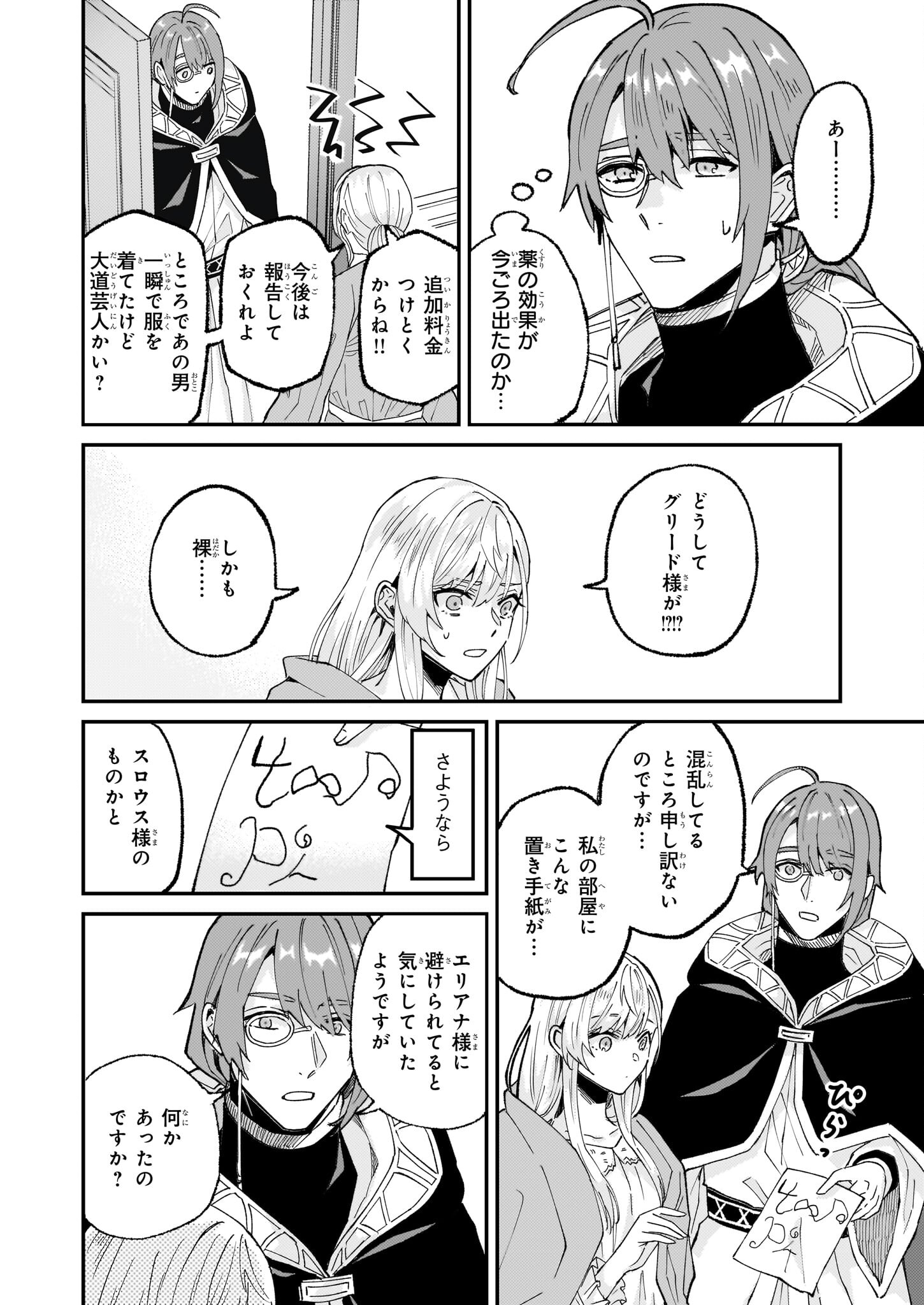Imouto ni Konyakusha wo Yuzure to Iwaremashita, Saikyou no Ryuu ni Kiniirarete Masakano Okoku Nottori? Chapter 57 8ページ