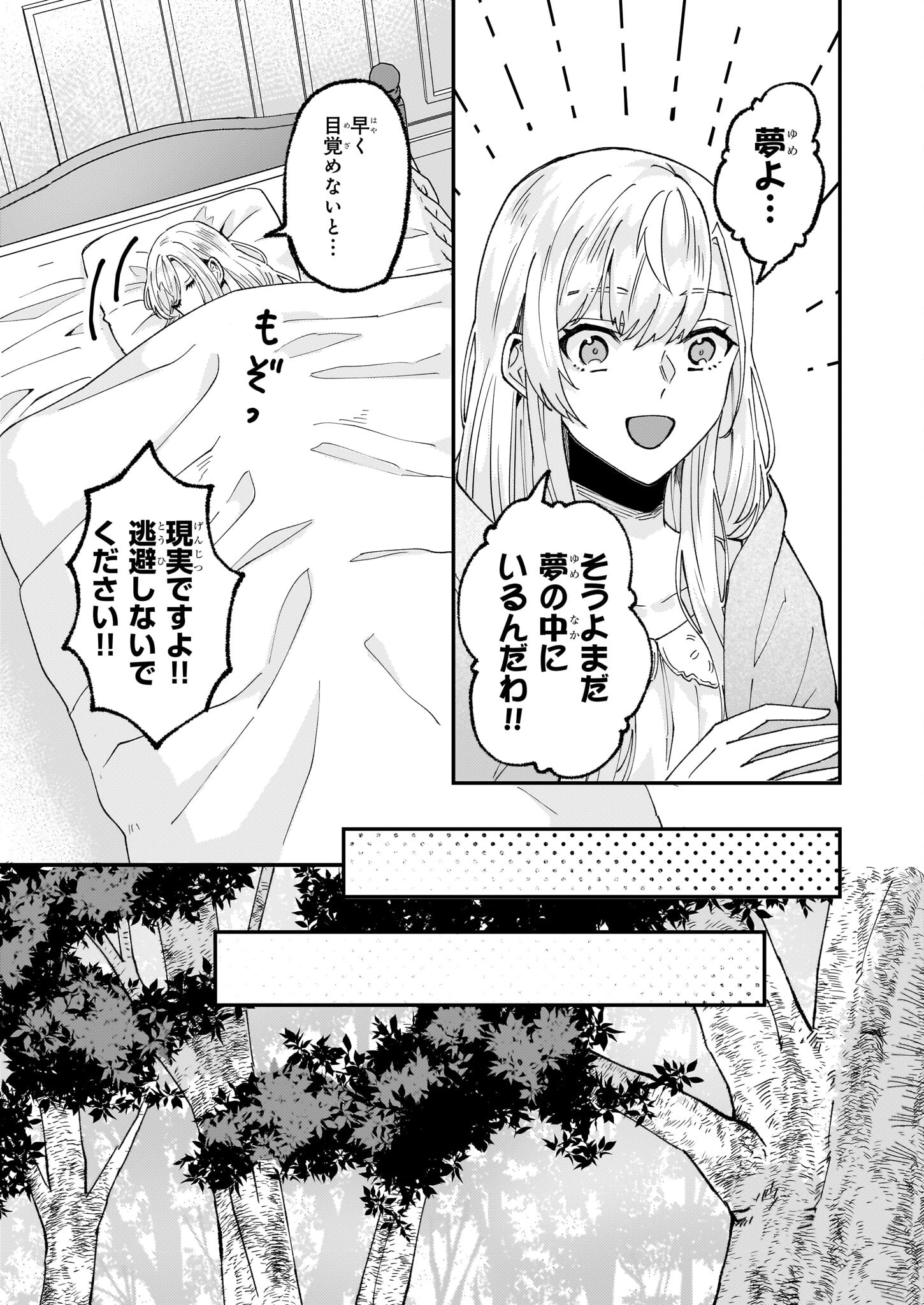 Imouto ni Konyakusha wo Yuzure to Iwaremashita, Saikyou no Ryuu ni Kiniirarete Masakano Okoku Nottori? Chapter 57 9ページ