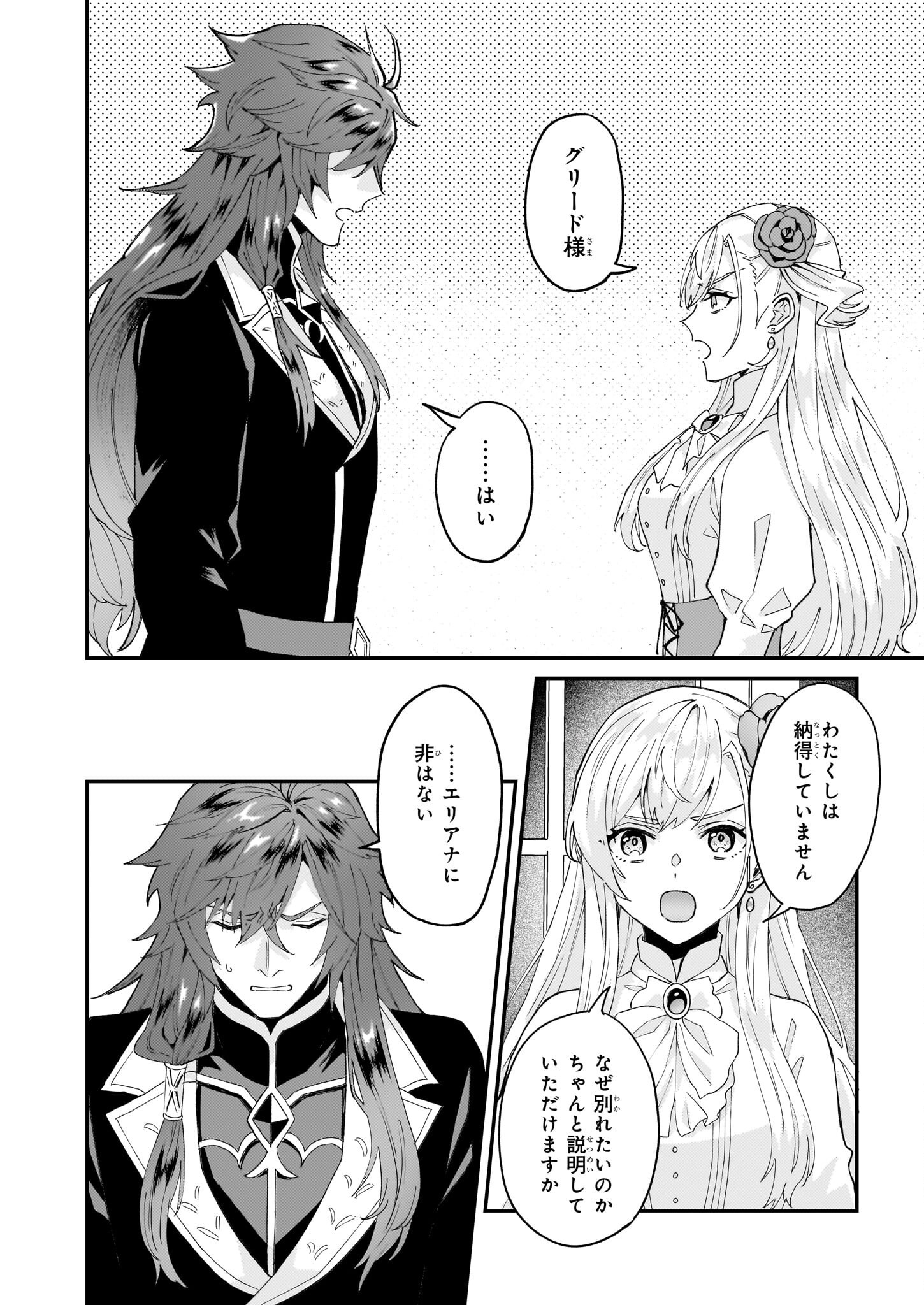 Imouto ni Konyakusha wo Yuzure to Iwaremashita, Saikyou no Ryuu ni Kiniirarete Masakano Okoku Nottori? Chapter 58.1 2ページ