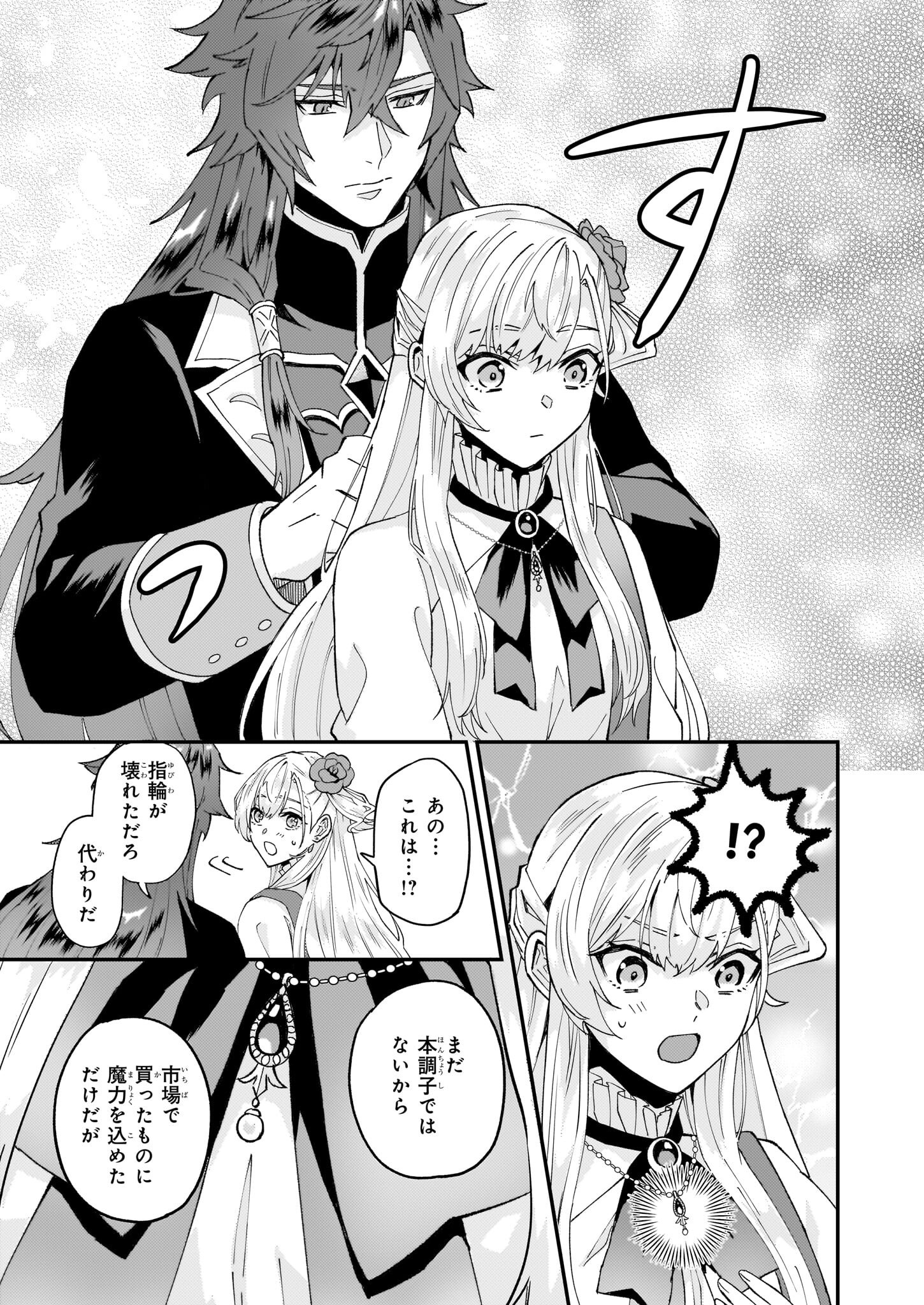 Imouto ni Konyakusha wo Yuzure to Iwaremashita, Saikyou no Ryuu ni Kiniirarete Masakano Okoku Nottori? Chapter 58.1 11ページ