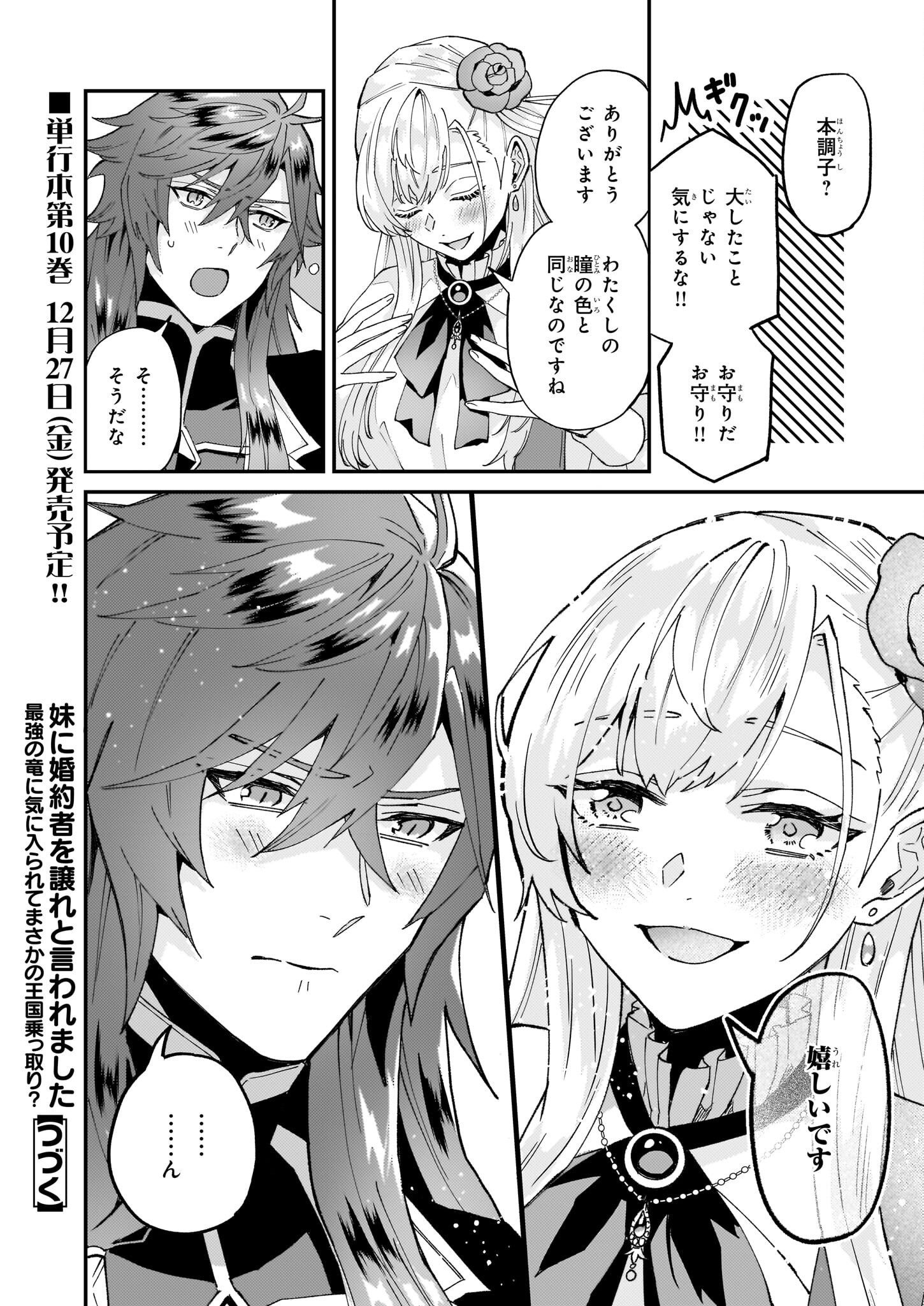Imouto ni Konyakusha wo Yuzure to Iwaremashita, Saikyou no Ryuu ni Kiniirarete Masakano Okoku Nottori? Chapter 58.1 12ページ