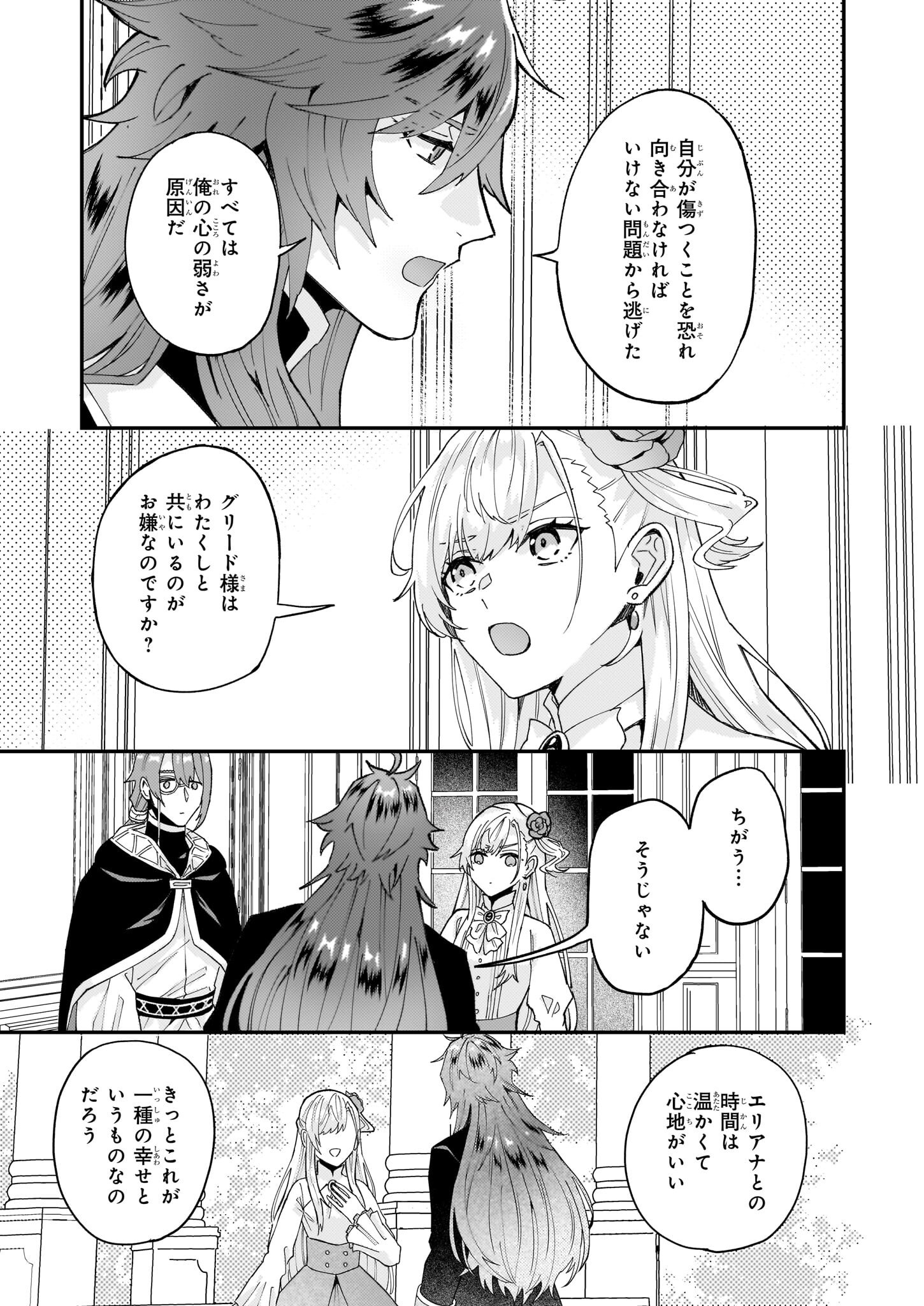 Imouto ni Konyakusha wo Yuzure to Iwaremashita, Saikyou no Ryuu ni Kiniirarete Masakano Okoku Nottori? Chapter 58.1 3ページ