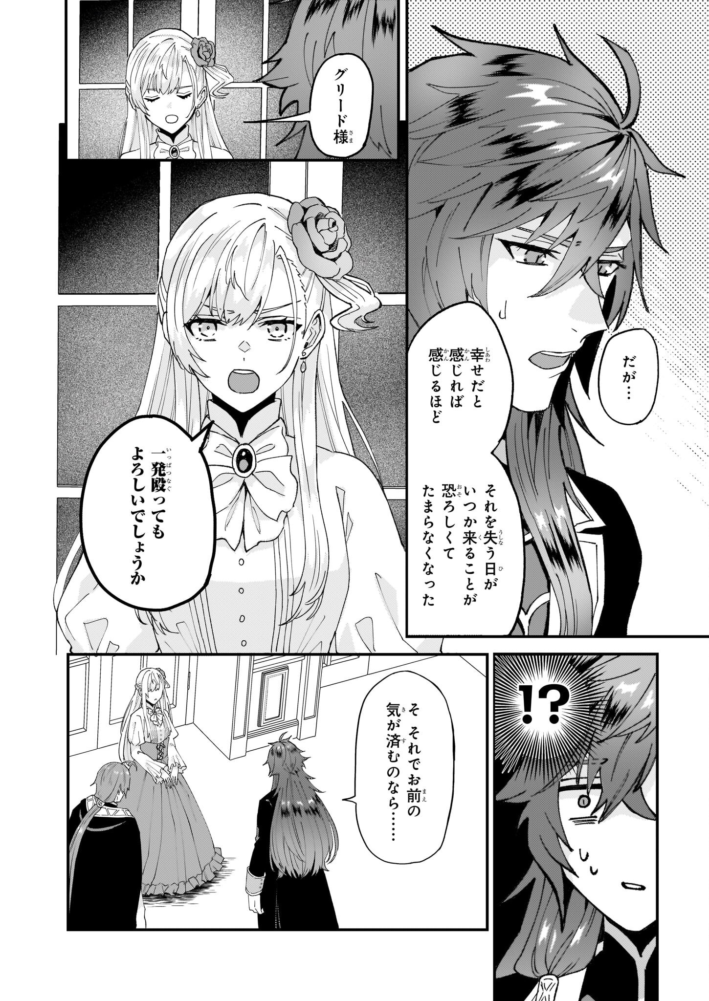 Imouto ni Konyakusha wo Yuzure to Iwaremashita, Saikyou no Ryuu ni Kiniirarete Masakano Okoku Nottori? Chapter 58.1 4ページ