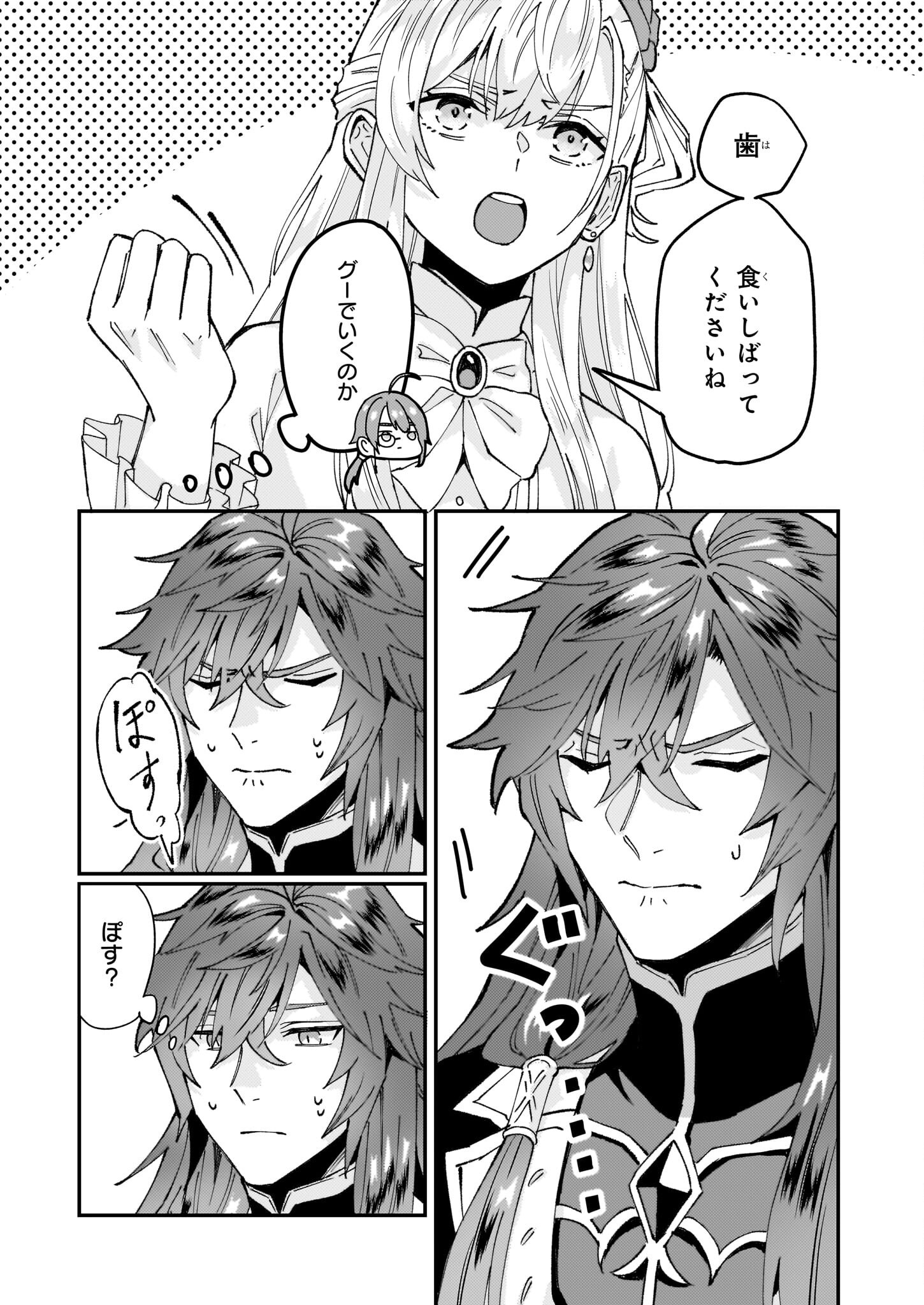 Imouto ni Konyakusha wo Yuzure to Iwaremashita, Saikyou no Ryuu ni Kiniirarete Masakano Okoku Nottori? Chapter 58.1 5ページ