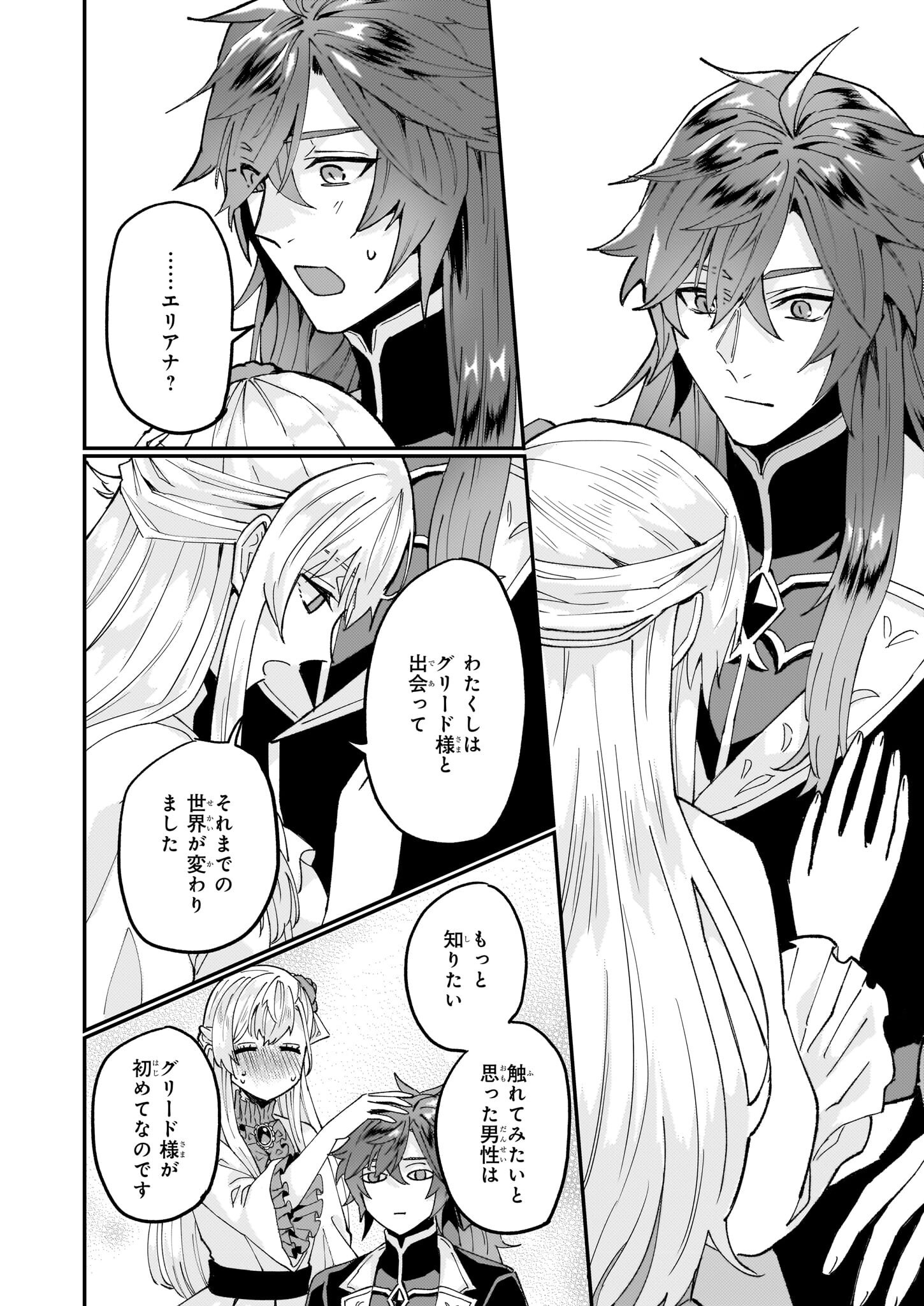 Imouto ni Konyakusha wo Yuzure to Iwaremashita, Saikyou no Ryuu ni Kiniirarete Masakano Okoku Nottori? Chapter 58.1 6ページ