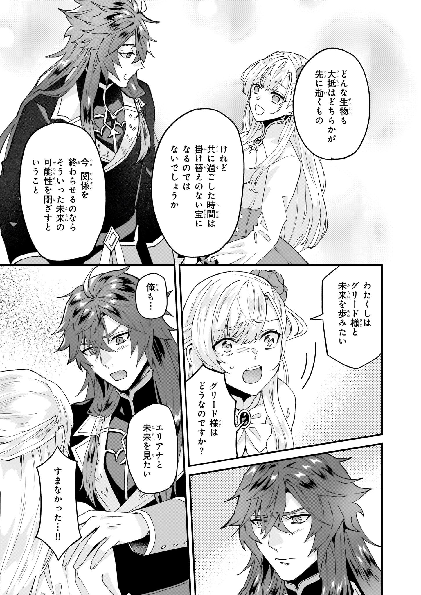 Imouto ni Konyakusha wo Yuzure to Iwaremashita, Saikyou no Ryuu ni Kiniirarete Masakano Okoku Nottori? Chapter 58.1 7ページ