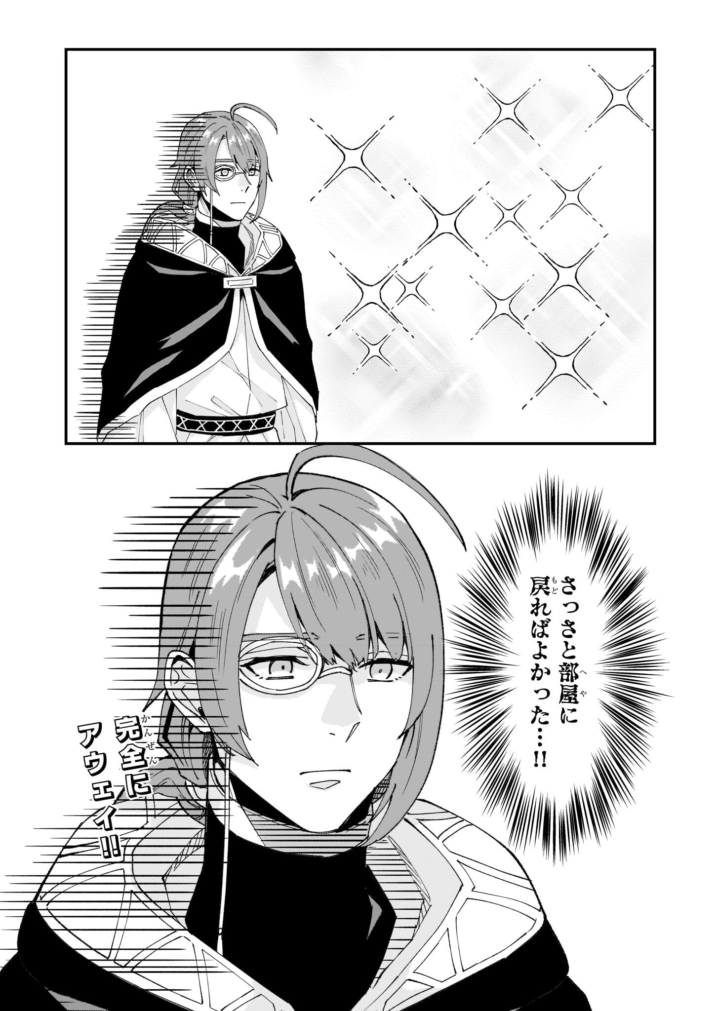 Imouto ni Konyakusha wo Yuzure to Iwaremashita, Saikyou no Ryuu ni Kiniirarete Masakano Okoku Nottori? Chapter 58.1 8ページ