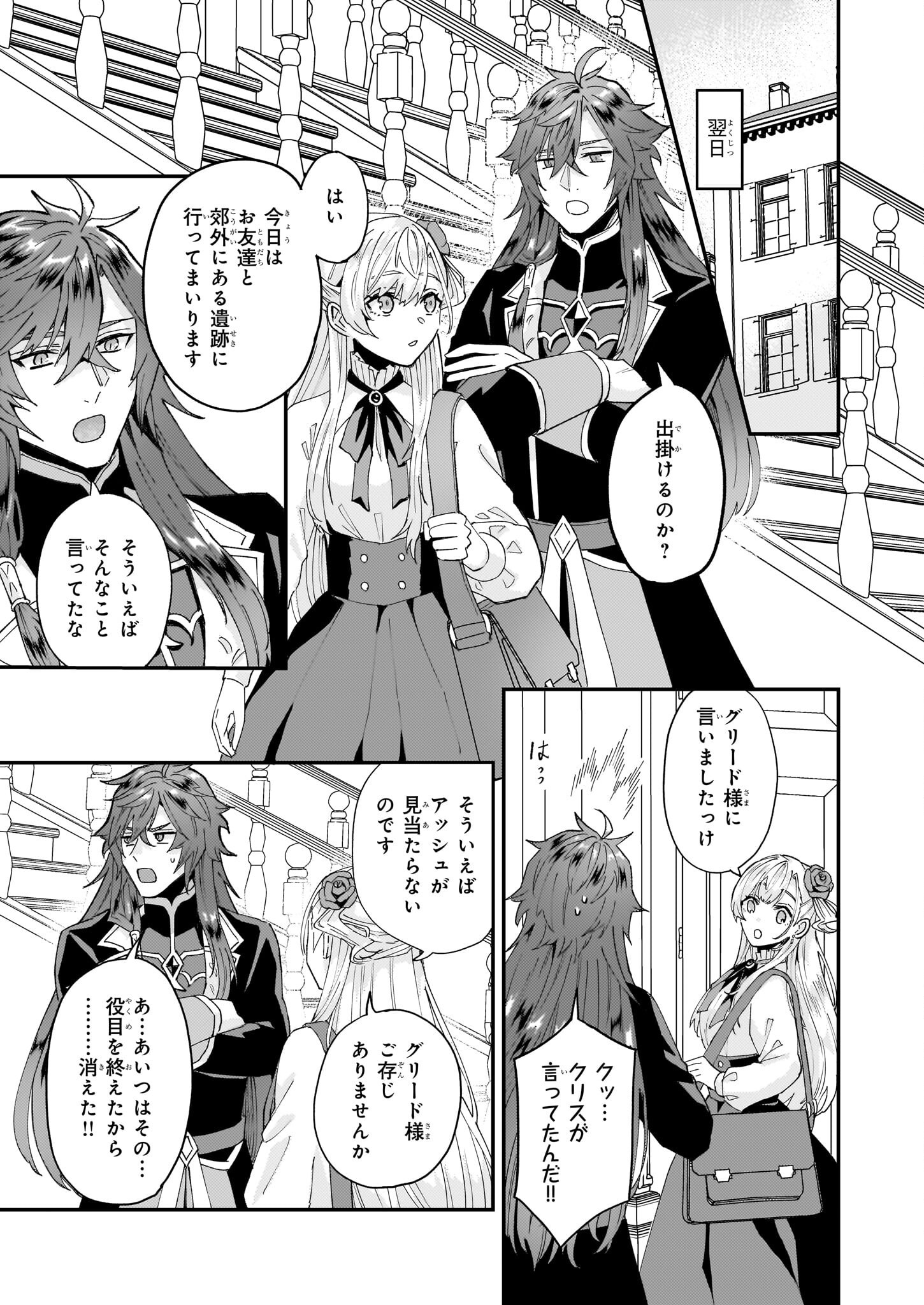 Imouto ni Konyakusha wo Yuzure to Iwaremashita, Saikyou no Ryuu ni Kiniirarete Masakano Okoku Nottori? Chapter 58.1 9ページ