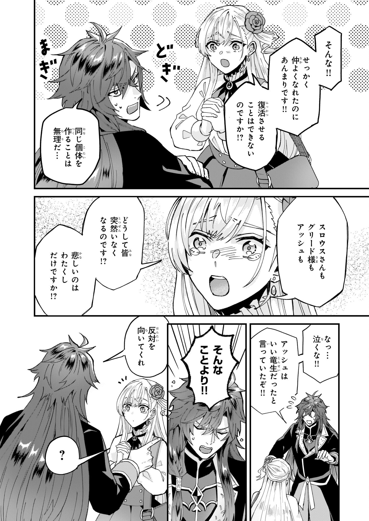 Imouto ni Konyakusha wo Yuzure to Iwaremashita, Saikyou no Ryuu ni Kiniirarete Masakano Okoku Nottori? Chapter 58.1 10ページ