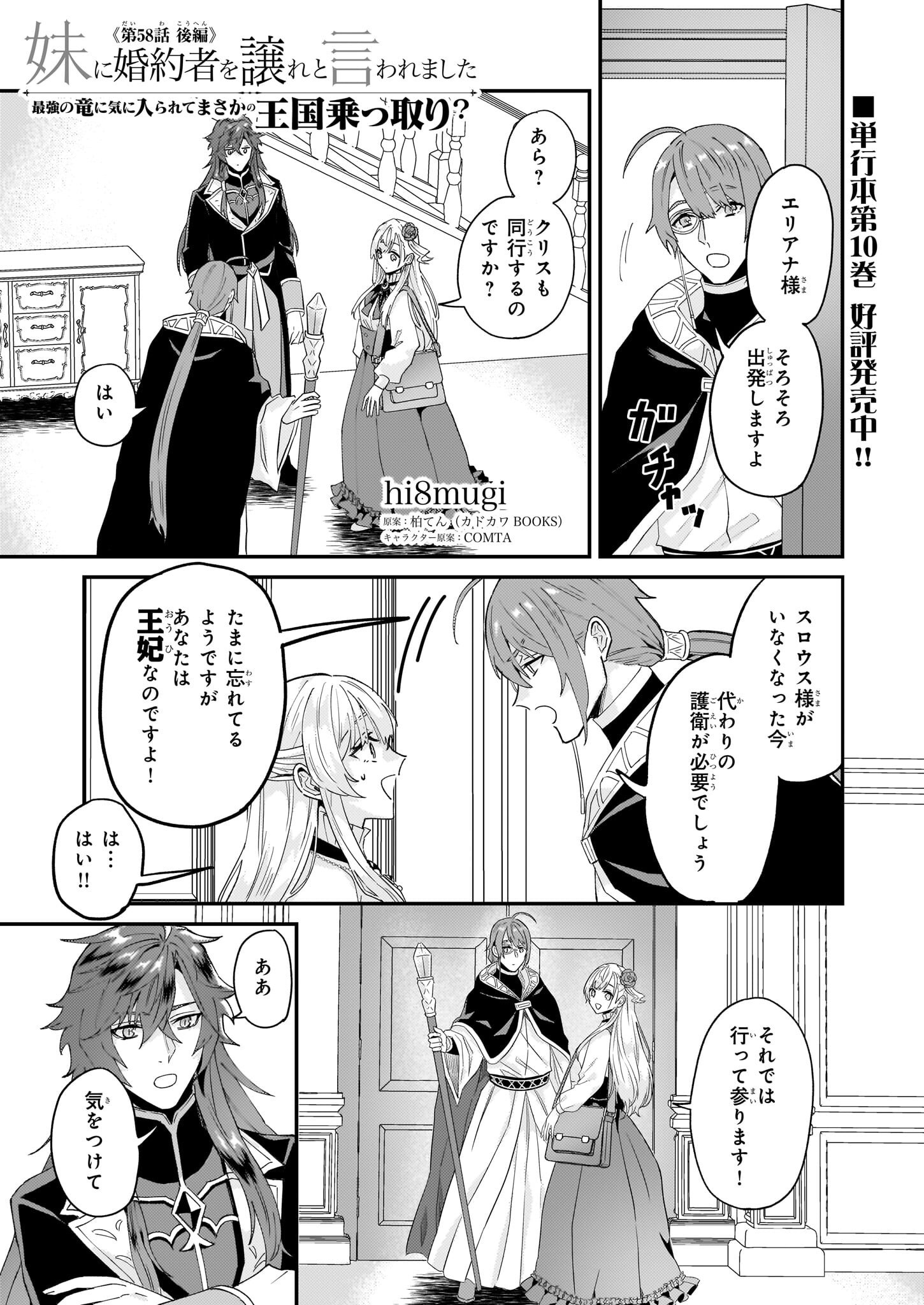 Imouto ni Konyakusha wo Yuzure to Iwaremashita, Saikyou no Ryuu ni Kiniirarete Masakano Okoku Nottori? Chapter 58.2 1ページ