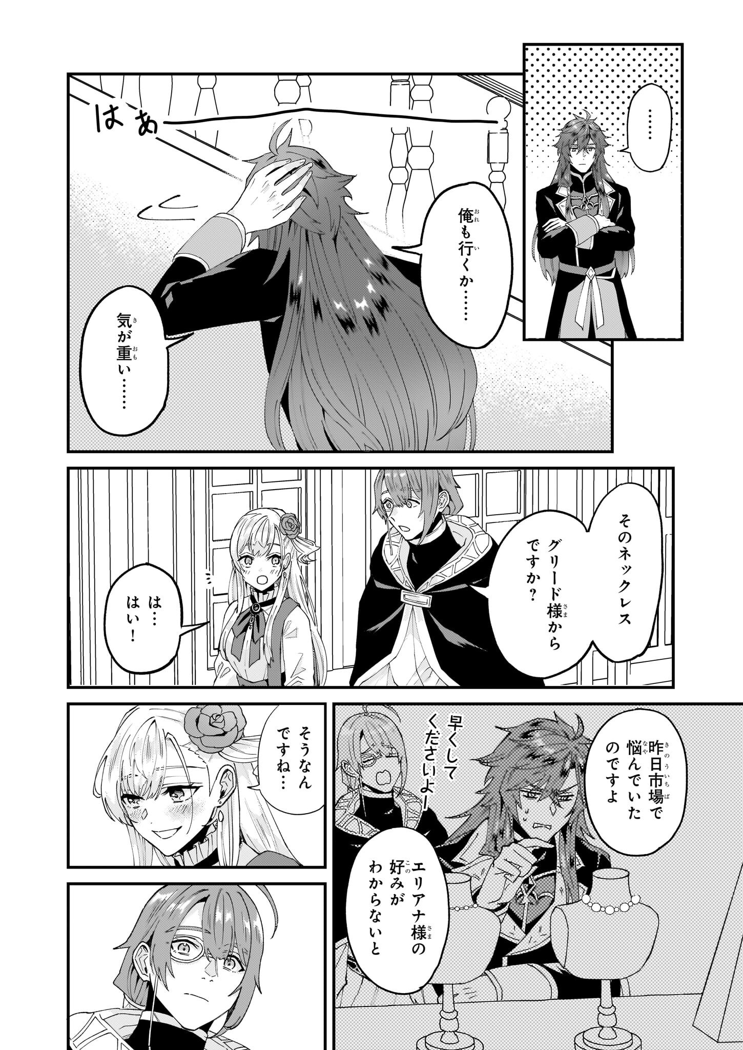 Imouto ni Konyakusha wo Yuzure to Iwaremashita, Saikyou no Ryuu ni Kiniirarete Masakano Okoku Nottori? Chapter 58.2 2ページ