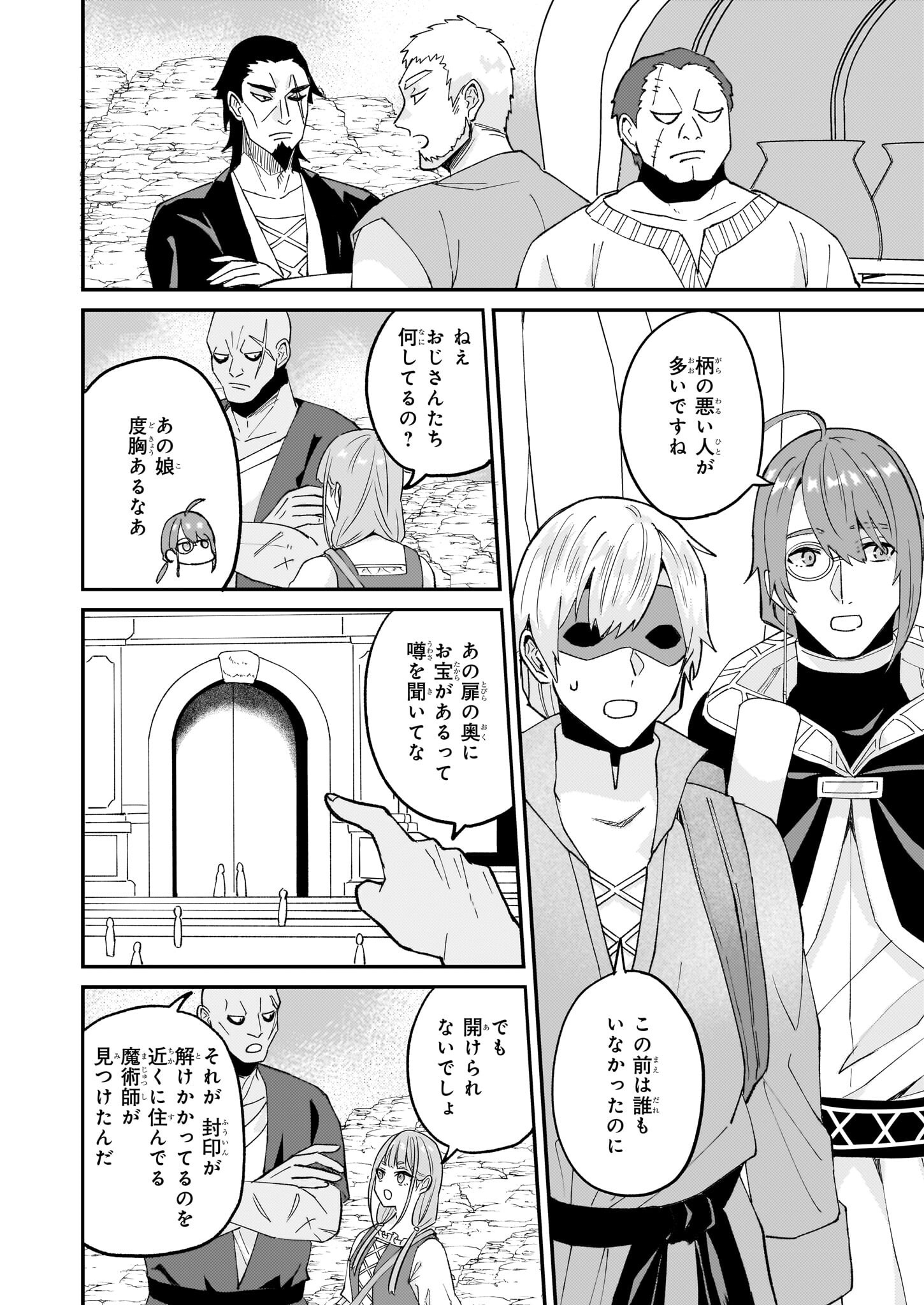 Imouto ni Konyakusha wo Yuzure to Iwaremashita, Saikyou no Ryuu ni Kiniirarete Masakano Okoku Nottori? Chapter 58.2 12ページ
