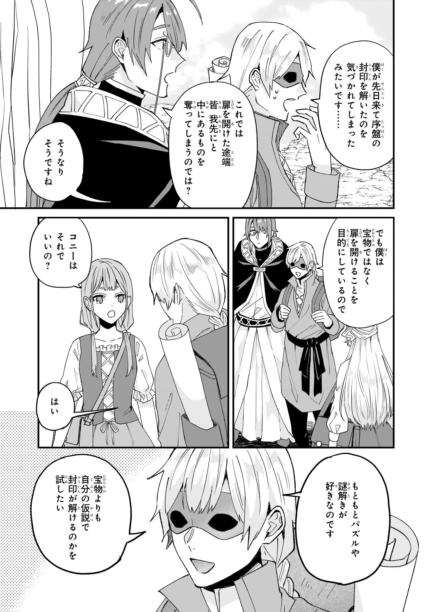 Imouto ni Konyakusha wo Yuzure to Iwaremashita, Saikyou no Ryuu ni Kiniirarete Masakano Okoku Nottori? Chapter 58.2 13ページ