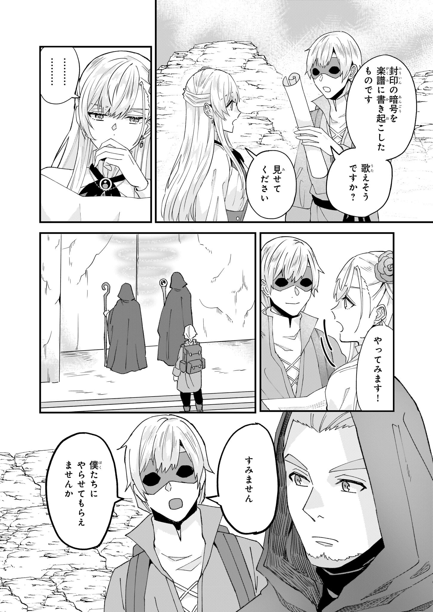 Imouto ni Konyakusha wo Yuzure to Iwaremashita, Saikyou no Ryuu ni Kiniirarete Masakano Okoku Nottori? Chapter 58.2 14ページ