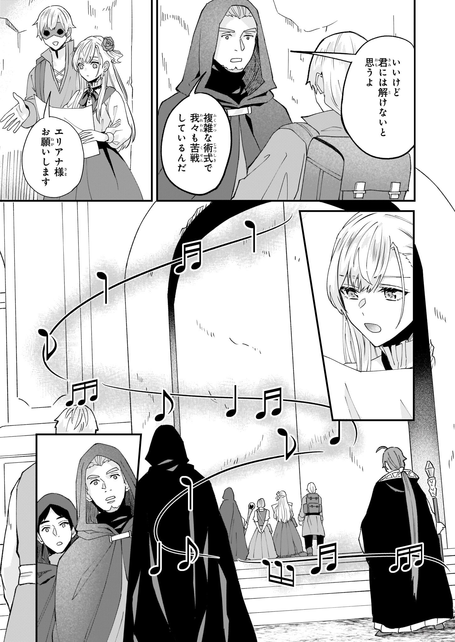 Imouto ni Konyakusha wo Yuzure to Iwaremashita, Saikyou no Ryuu ni Kiniirarete Masakano Okoku Nottori? Chapter 58.2 15ページ
