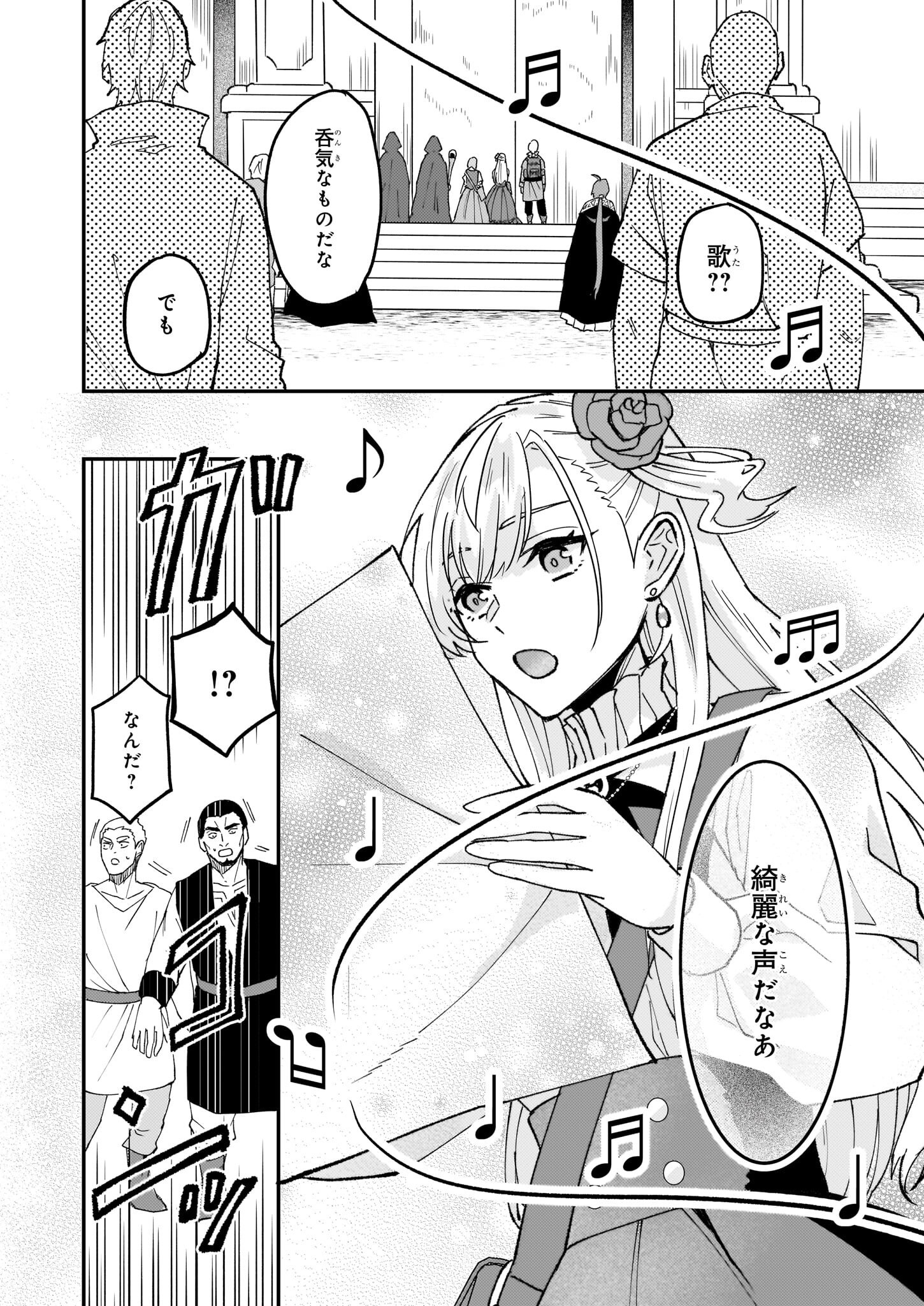 Imouto ni Konyakusha wo Yuzure to Iwaremashita, Saikyou no Ryuu ni Kiniirarete Masakano Okoku Nottori? Chapter 58.2 16ページ