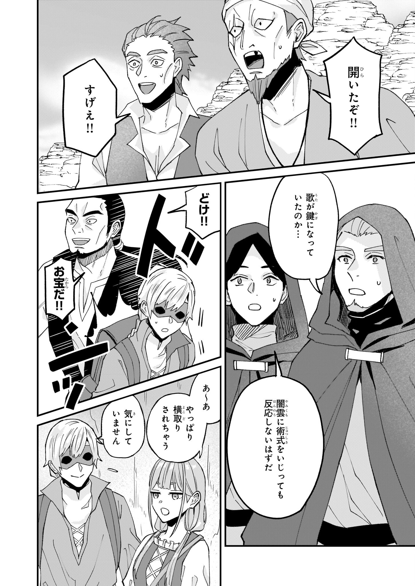Imouto ni Konyakusha wo Yuzure to Iwaremashita, Saikyou no Ryuu ni Kiniirarete Masakano Okoku Nottori? Chapter 58.2 18ページ