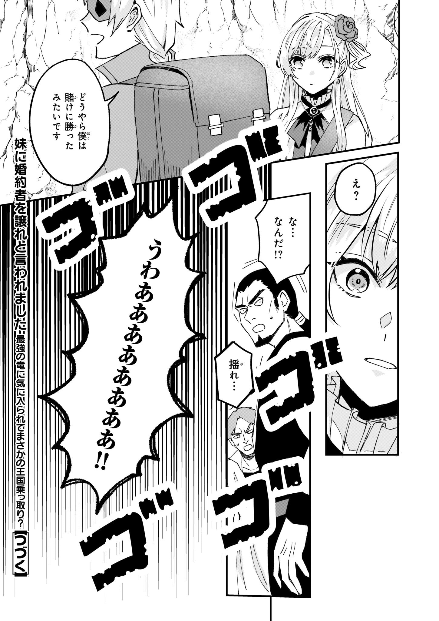 Imouto ni Konyakusha wo Yuzure to Iwaremashita, Saikyou no Ryuu ni Kiniirarete Masakano Okoku Nottori? Chapter 58.2 20ページ