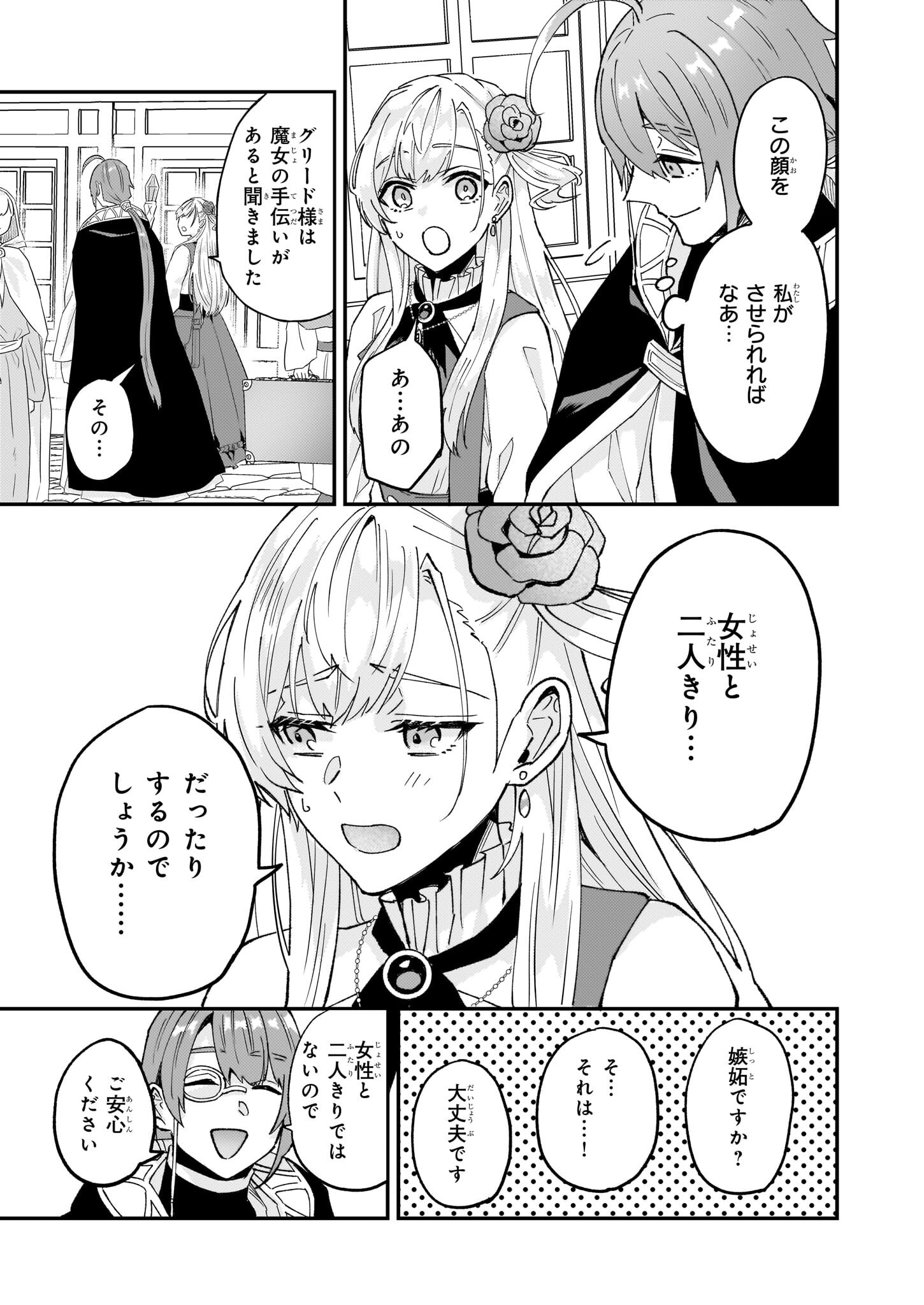 Imouto ni Konyakusha wo Yuzure to Iwaremashita, Saikyou no Ryuu ni Kiniirarete Masakano Okoku Nottori? Chapter 58.2 3ページ