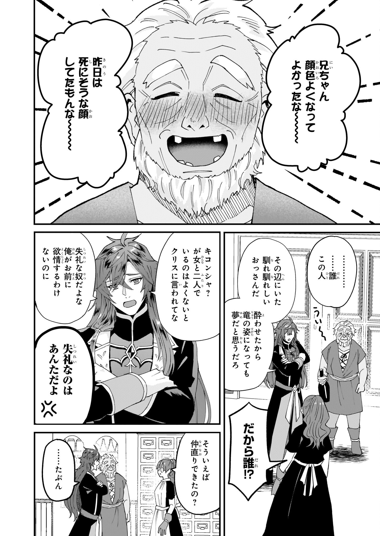 Imouto ni Konyakusha wo Yuzure to Iwaremashita, Saikyou no Ryuu ni Kiniirarete Masakano Okoku Nottori? Chapter 58.2 4ページ