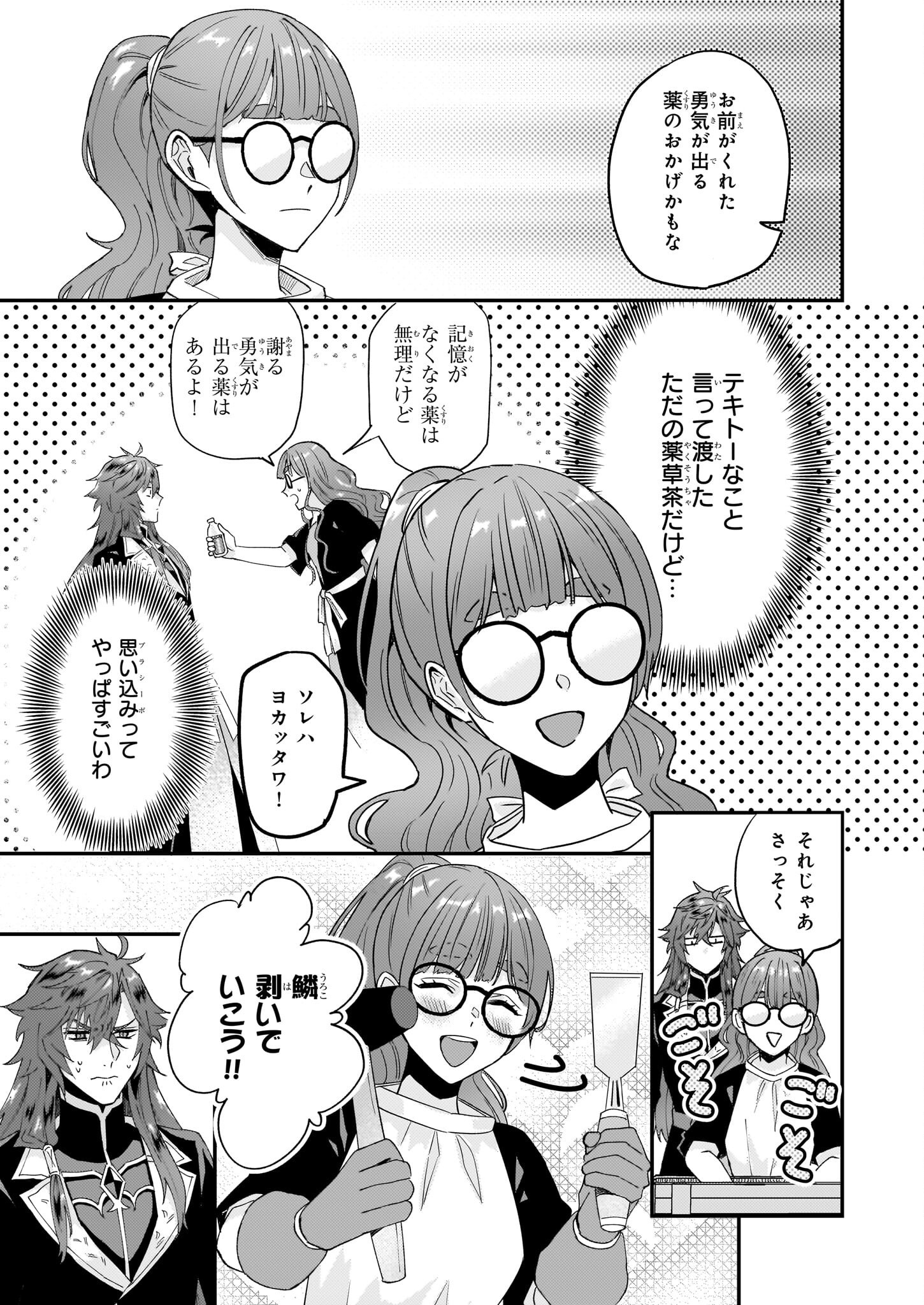 Imouto ni Konyakusha wo Yuzure to Iwaremashita, Saikyou no Ryuu ni Kiniirarete Masakano Okoku Nottori? Chapter 58.2 5ページ
