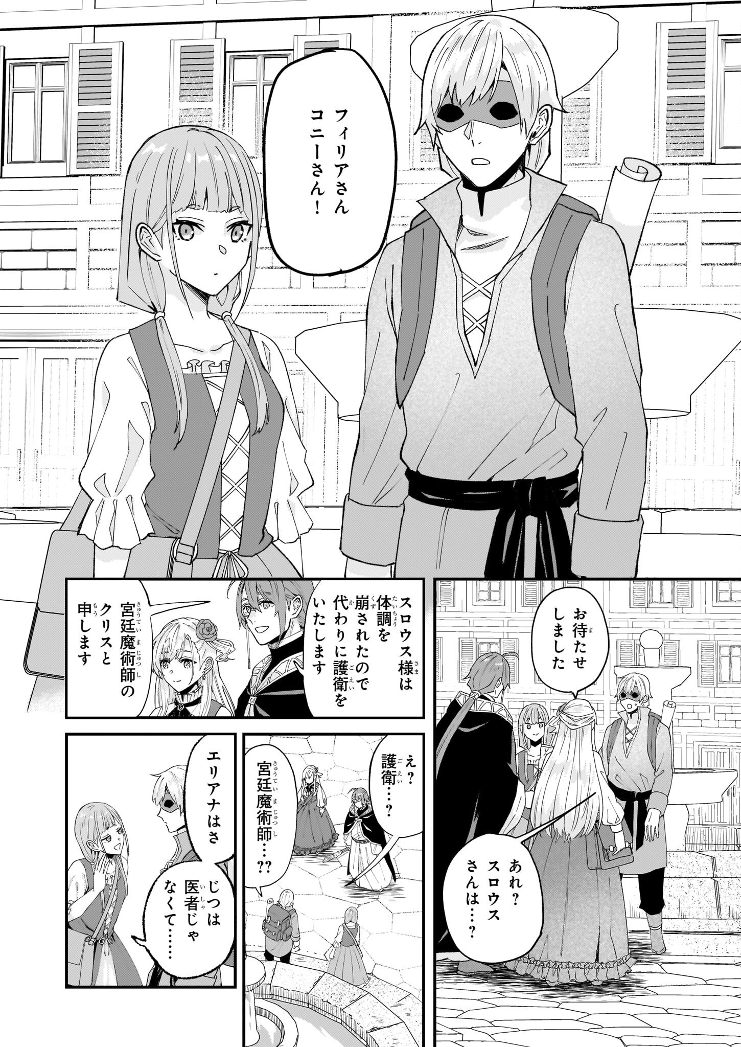 Imouto ni Konyakusha wo Yuzure to Iwaremashita, Saikyou no Ryuu ni Kiniirarete Masakano Okoku Nottori? Chapter 58.2 6ページ