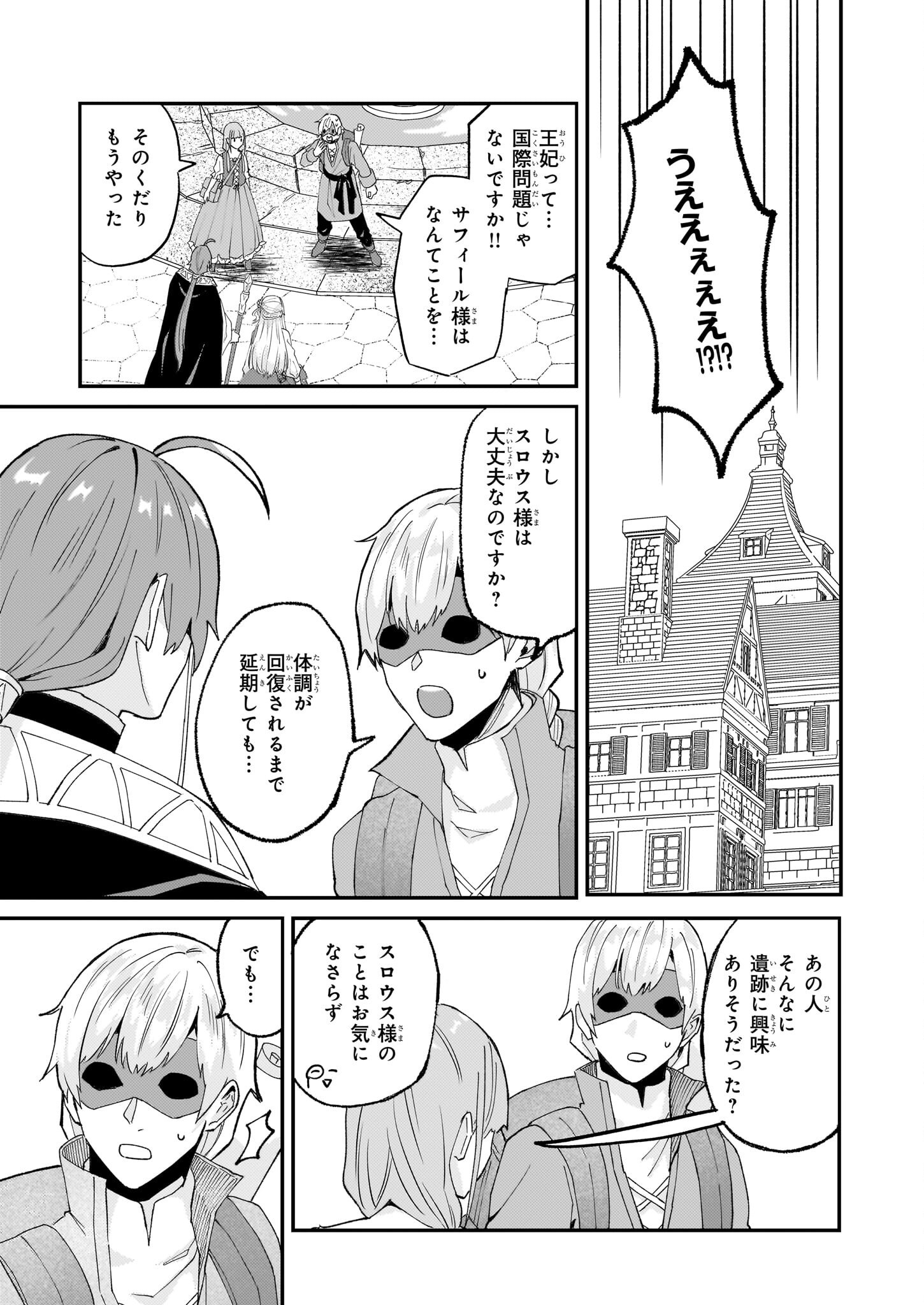Imouto ni Konyakusha wo Yuzure to Iwaremashita, Saikyou no Ryuu ni Kiniirarete Masakano Okoku Nottori? Chapter 58.2 7ページ