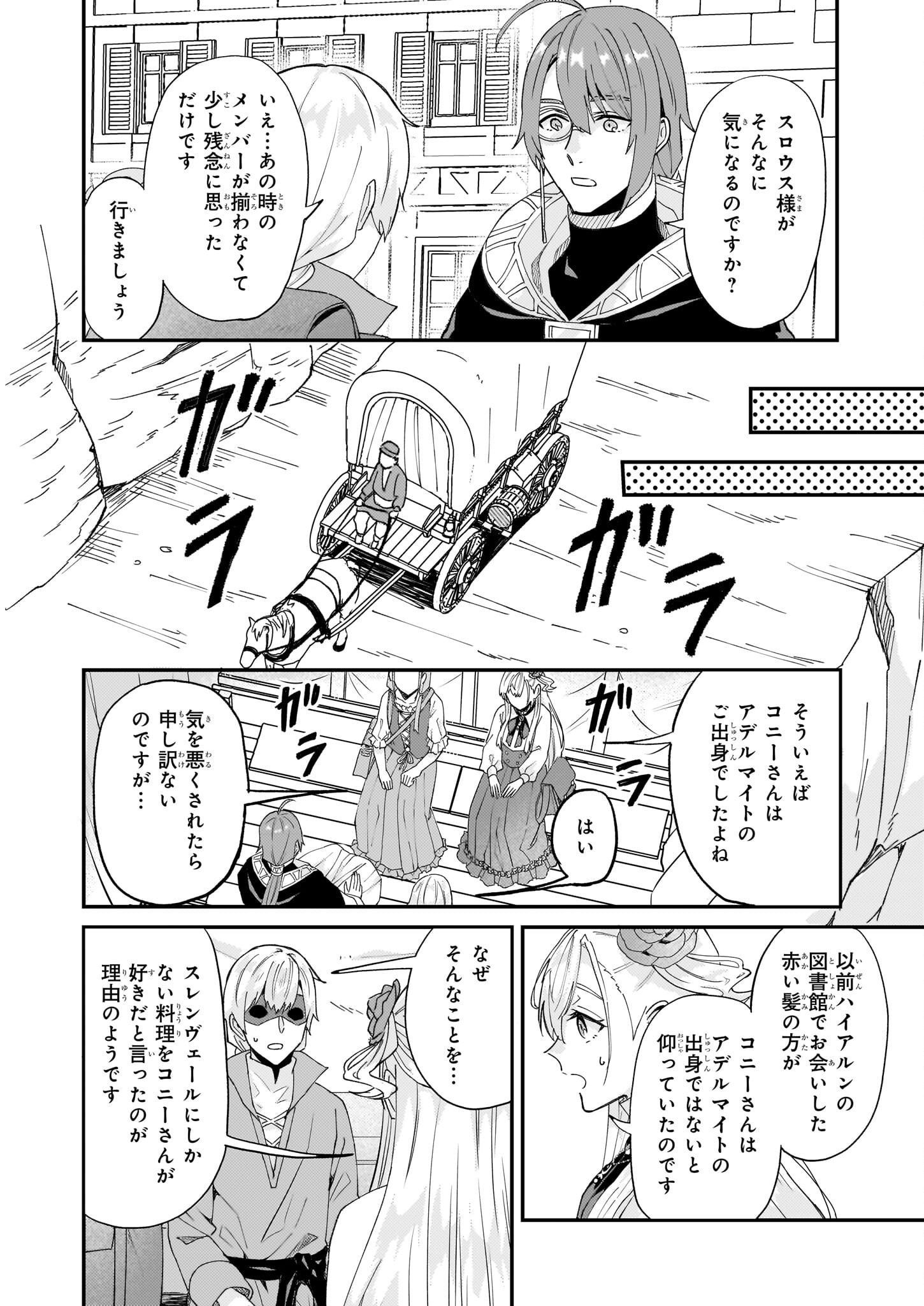 Imouto ni Konyakusha wo Yuzure to Iwaremashita, Saikyou no Ryuu ni Kiniirarete Masakano Okoku Nottori? Chapter 58.2 8ページ