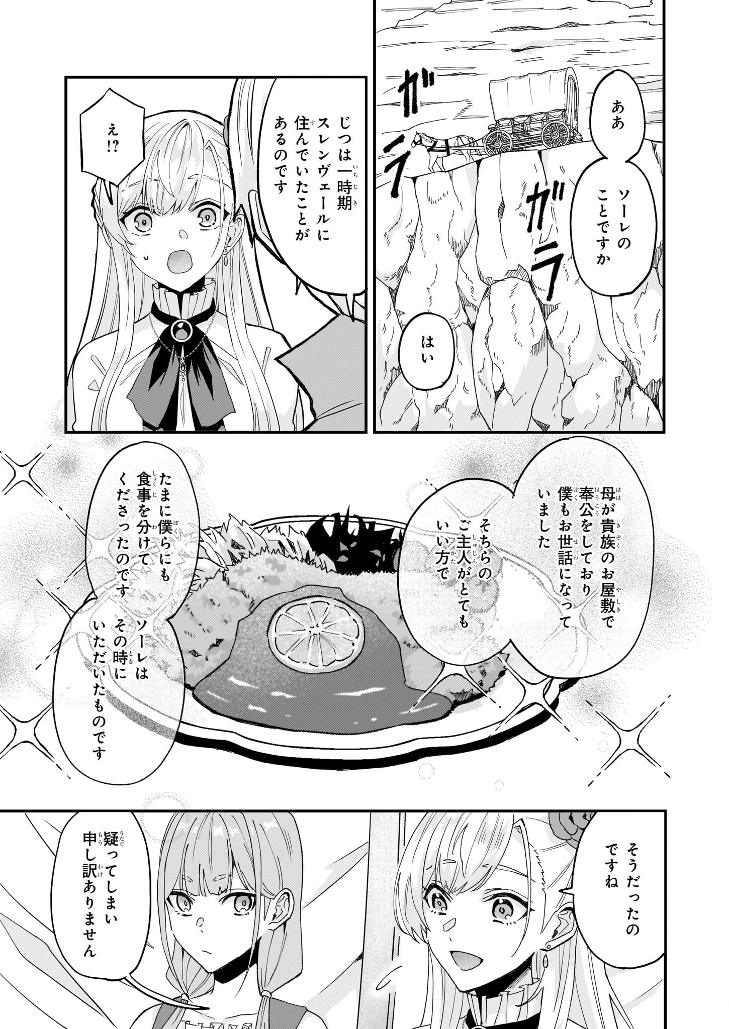 Imouto ni Konyakusha wo Yuzure to Iwaremashita, Saikyou no Ryuu ni Kiniirarete Masakano Okoku Nottori? Chapter 58.2 9ページ