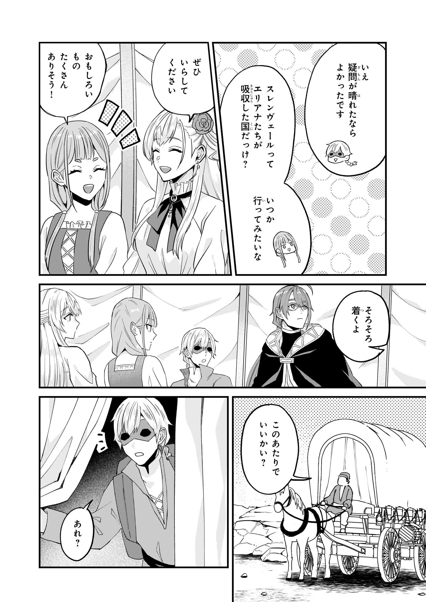 Imouto ni Konyakusha wo Yuzure to Iwaremashita, Saikyou no Ryuu ni Kiniirarete Masakano Okoku Nottori? Chapter 58.2 10ページ