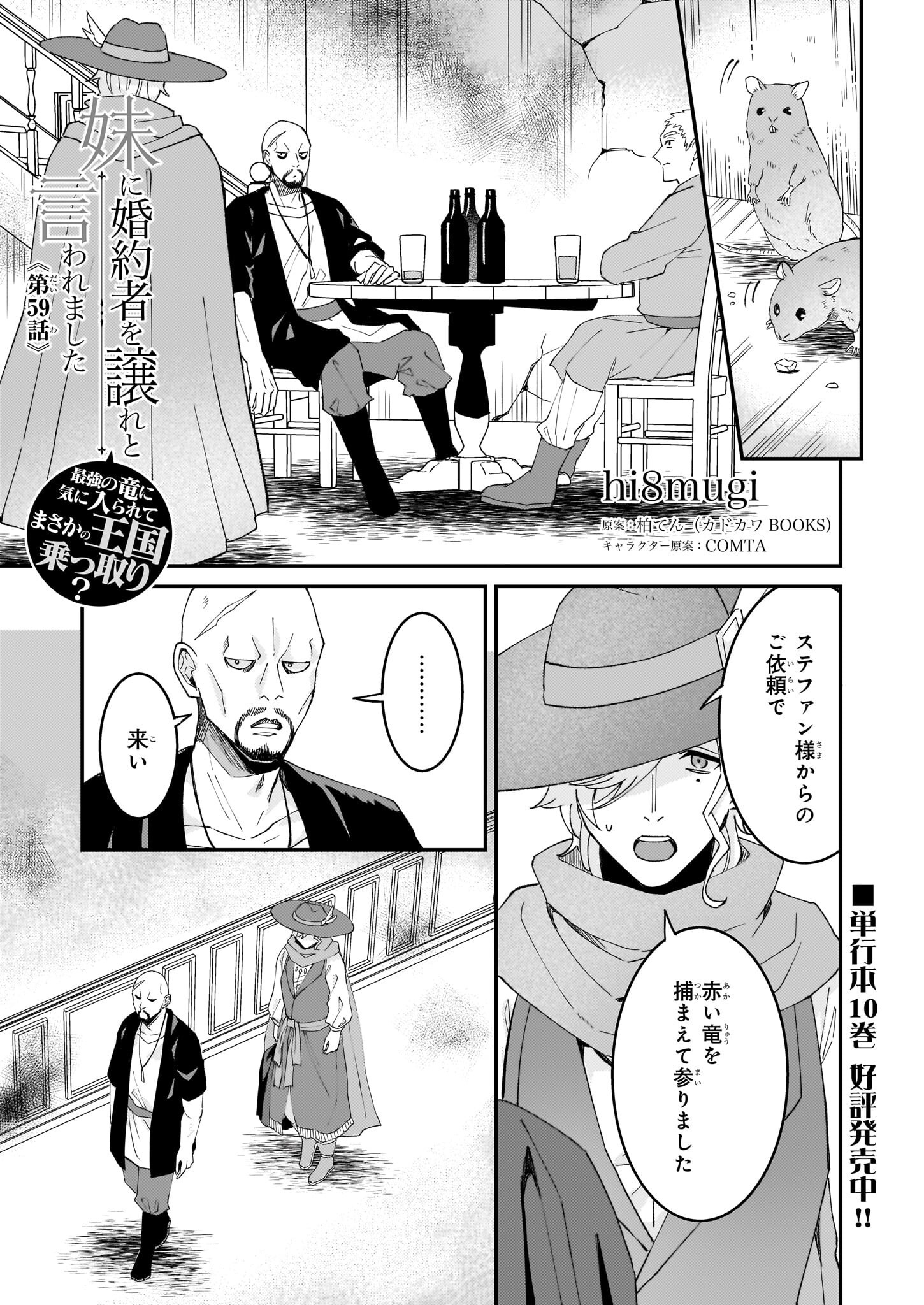 Imouto ni Konyakusha wo Yuzure to Iwaremashita, Saikyou no Ryuu ni Kiniirarete Masakano Okoku Nottori? Chapter 59 1ページ