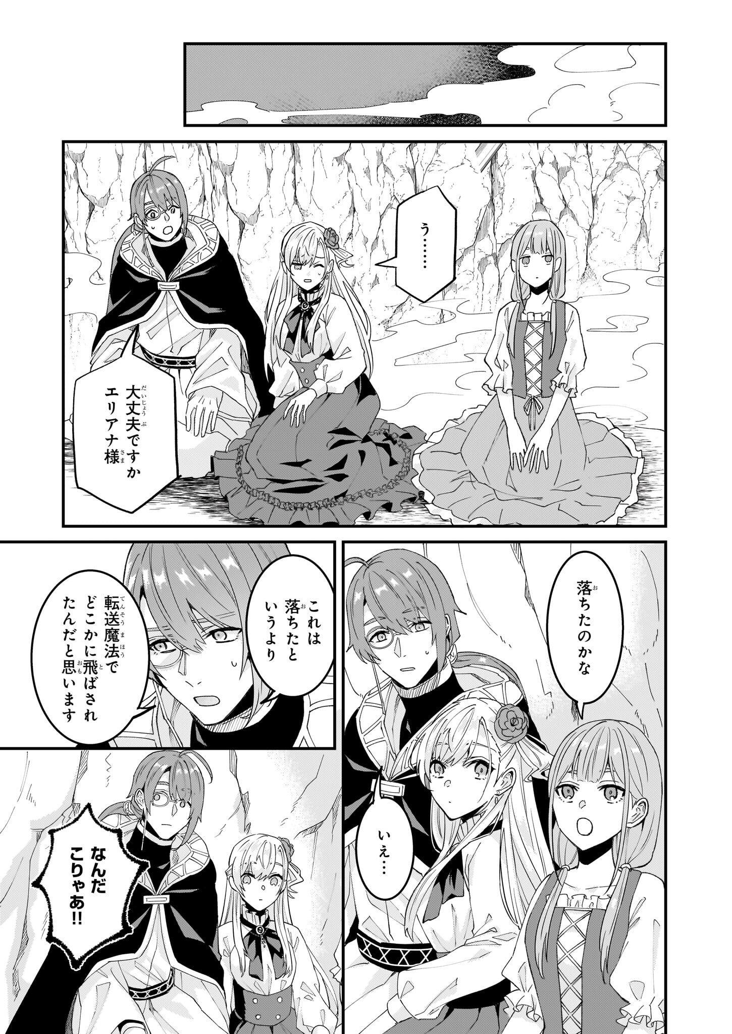 Imouto ni Konyakusha wo Yuzure to Iwaremashita, Saikyou no Ryuu ni Kiniirarete Masakano Okoku Nottori? Chapter 59 11ページ