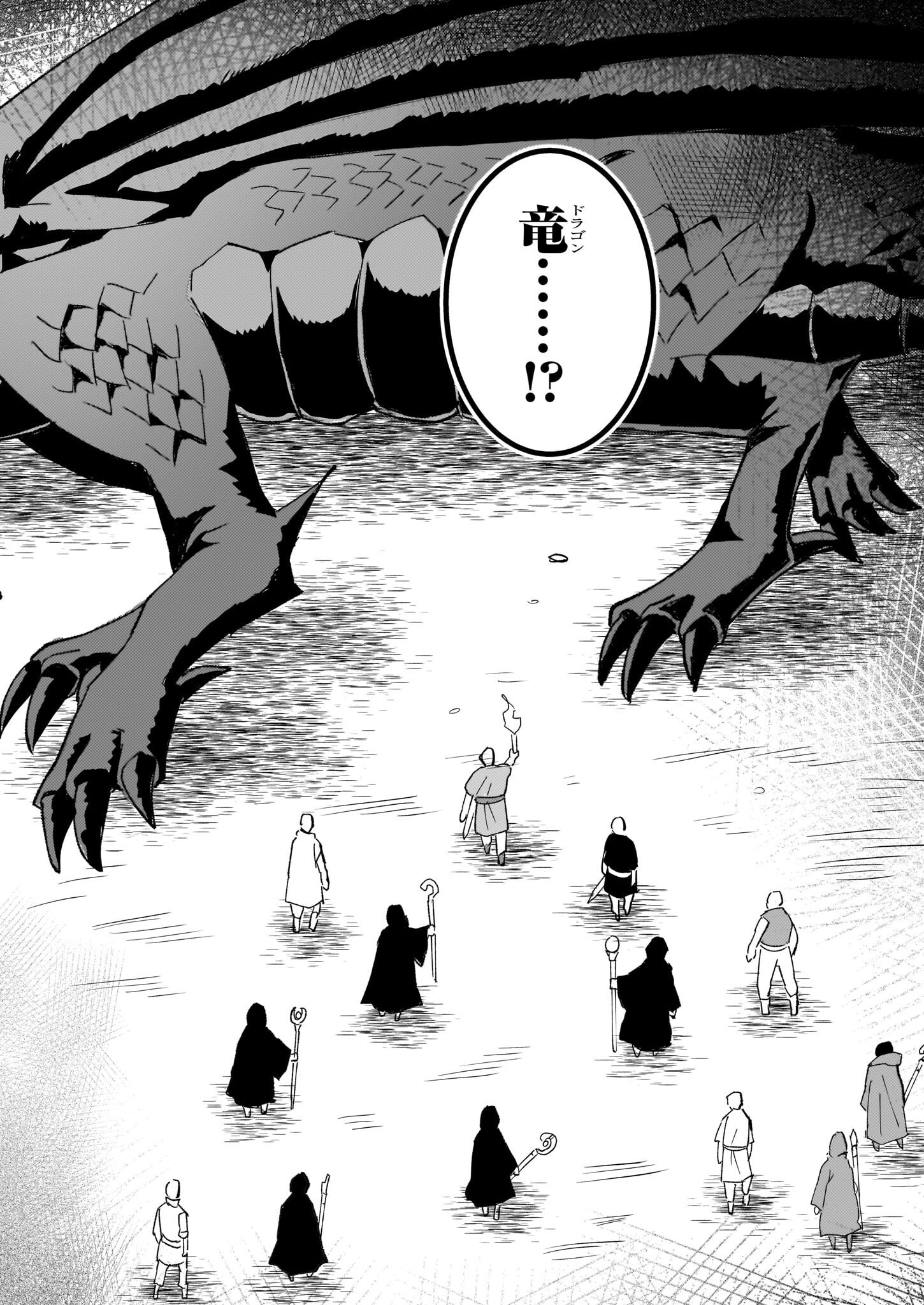 Imouto ni Konyakusha wo Yuzure to Iwaremashita, Saikyou no Ryuu ni Kiniirarete Masakano Okoku Nottori? Chapter 59 12ページ